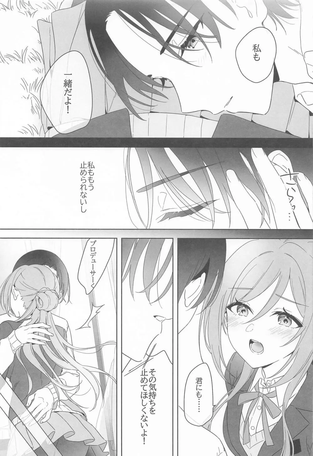 アイドルとプロデューサーのいちゃらぶ性活まとめ本2 Page.20