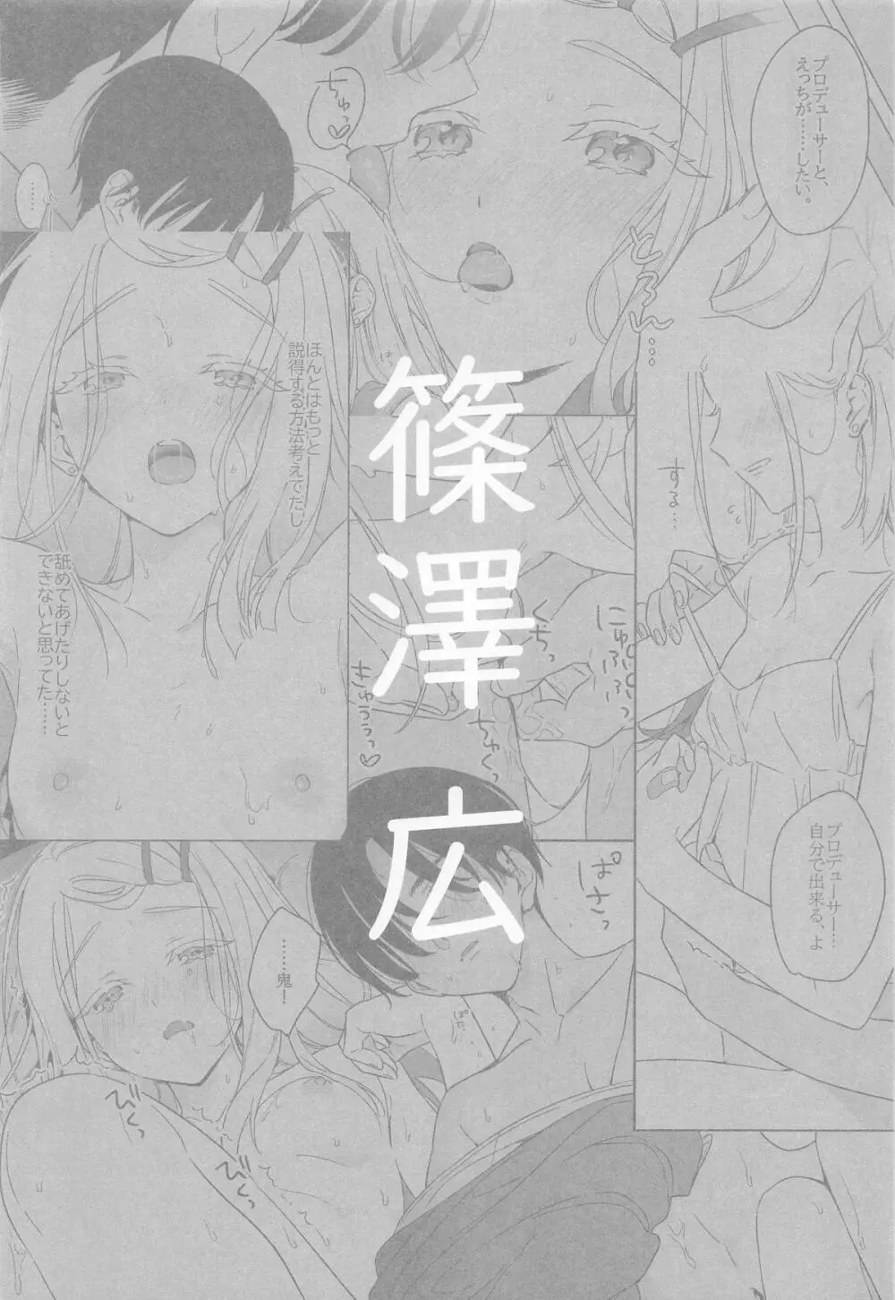 アイドルとプロデューサーのいちゃらぶ性活まとめ本2 Page.25