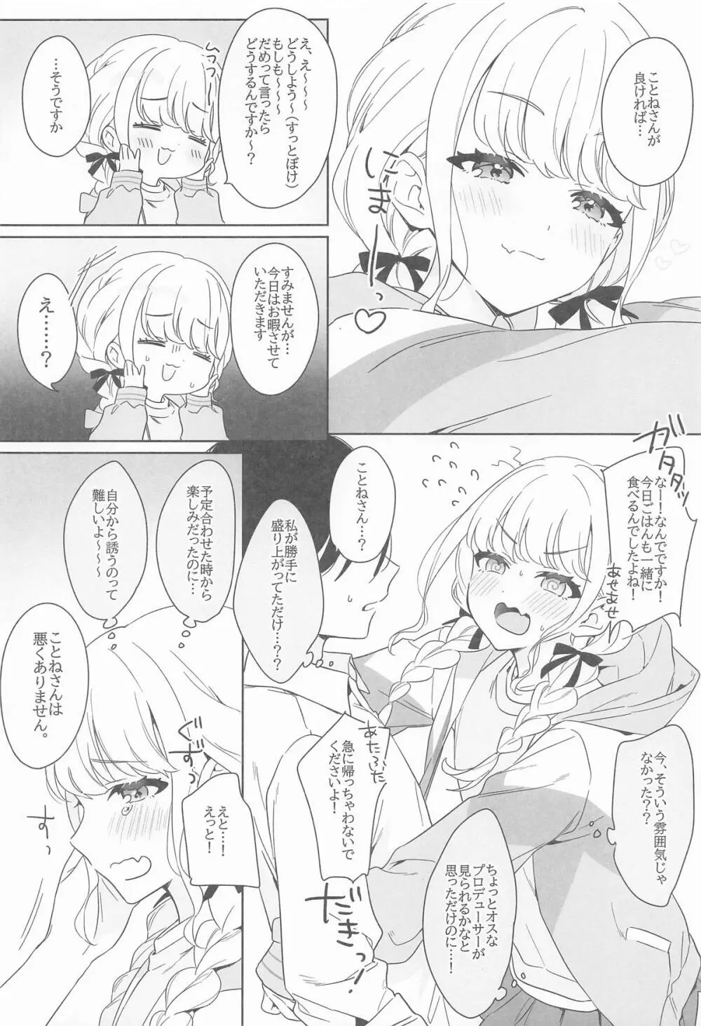 アイドルとプロデューサーのいちゃらぶ性活まとめ本2 Page.35