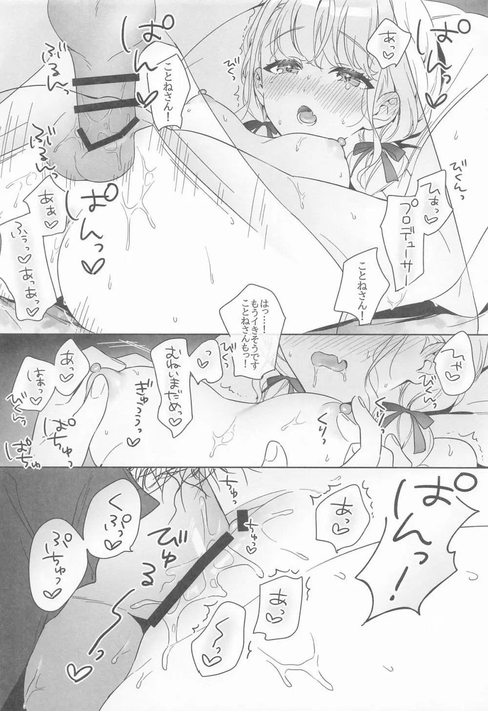 アイドルとプロデューサーのいちゃらぶ性活まとめ本2 Page.37