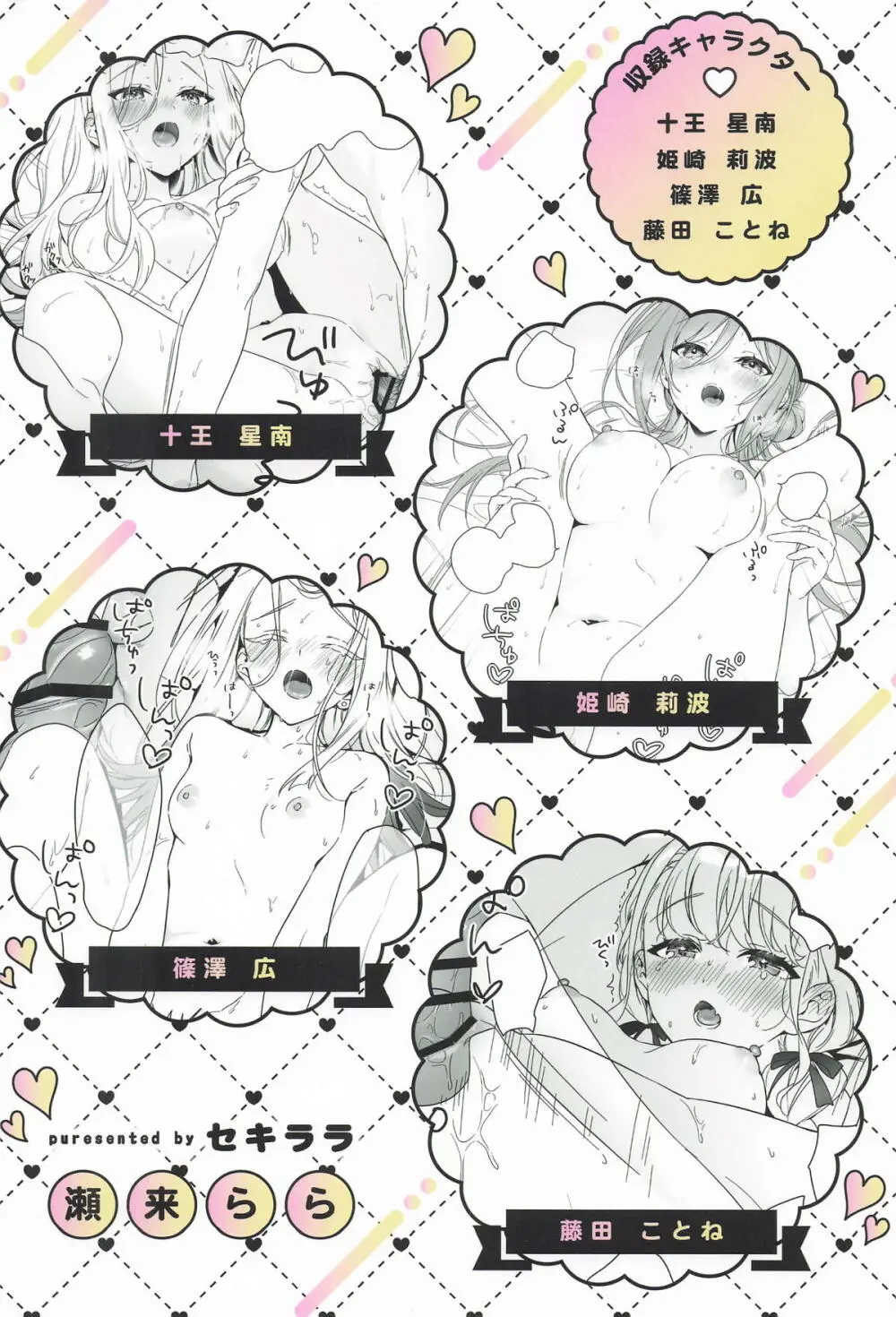 アイドルとプロデューサーのいちゃらぶ性活まとめ本2 Page.48