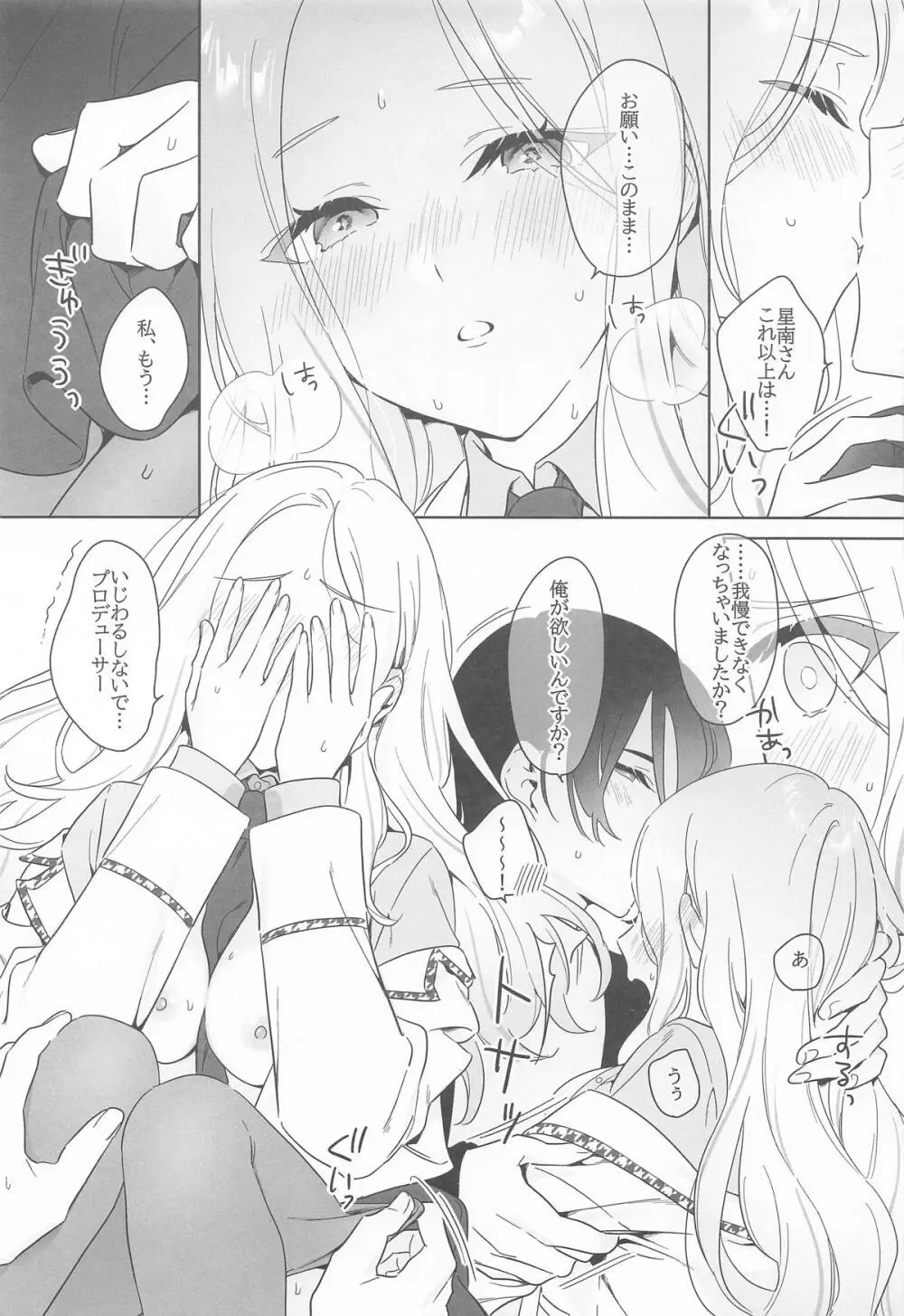 アイドルとプロデューサーのいちゃらぶ性活まとめ本2 Page.8