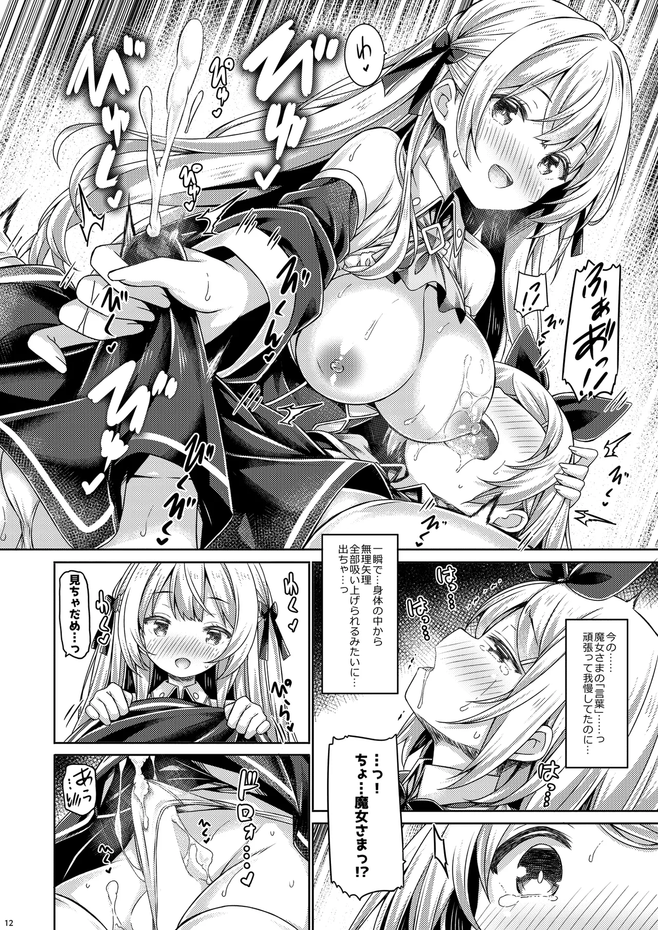 僕は魔女さまに溺愛されている。 Page.11
