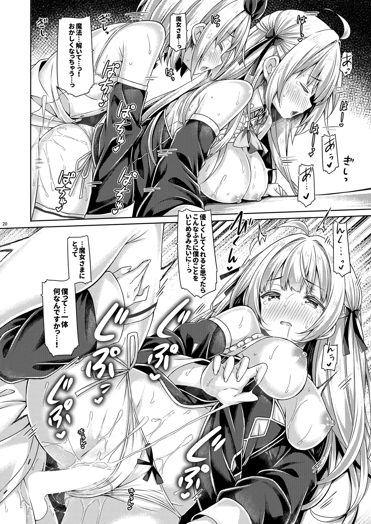 僕は魔女さまに溺愛されている。 Page.19