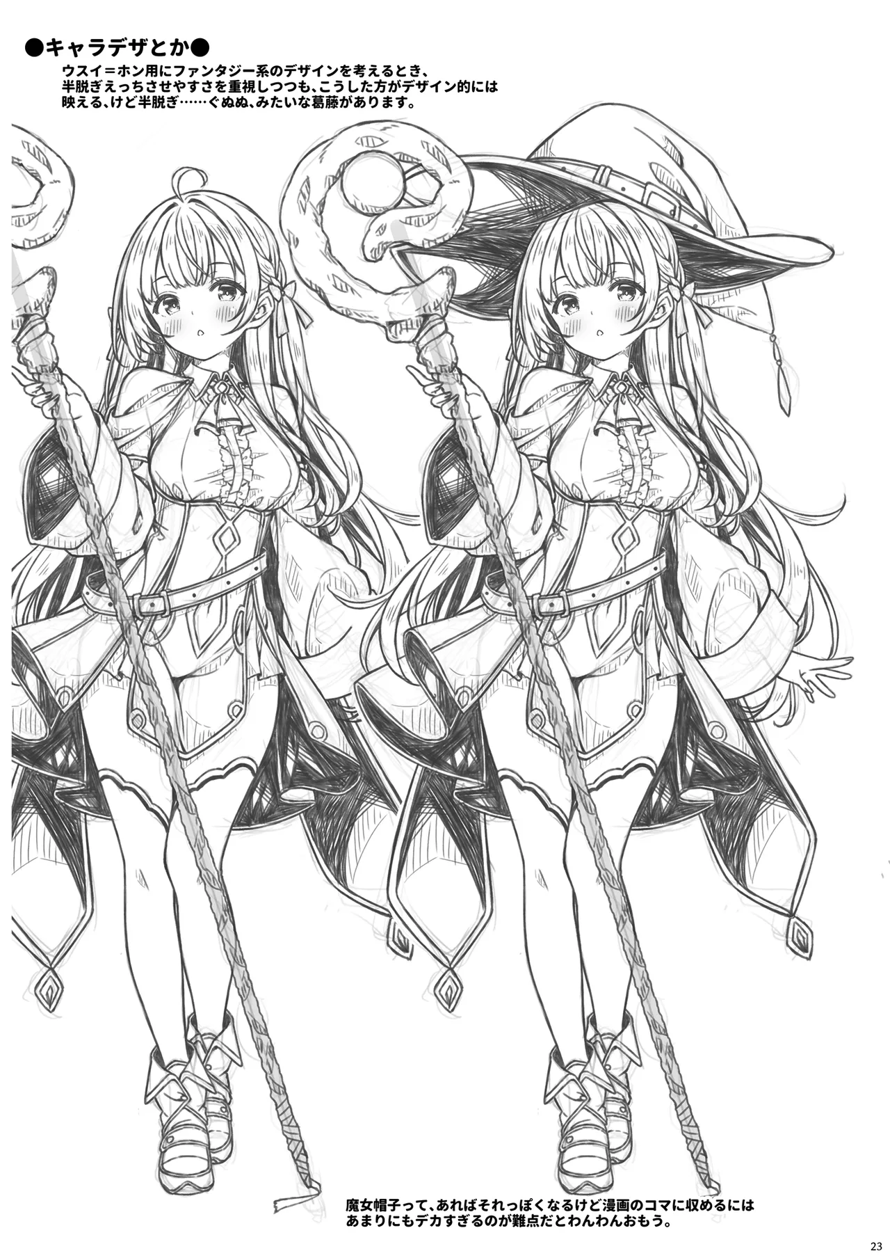 僕は魔女さまに溺愛されている。 Page.22