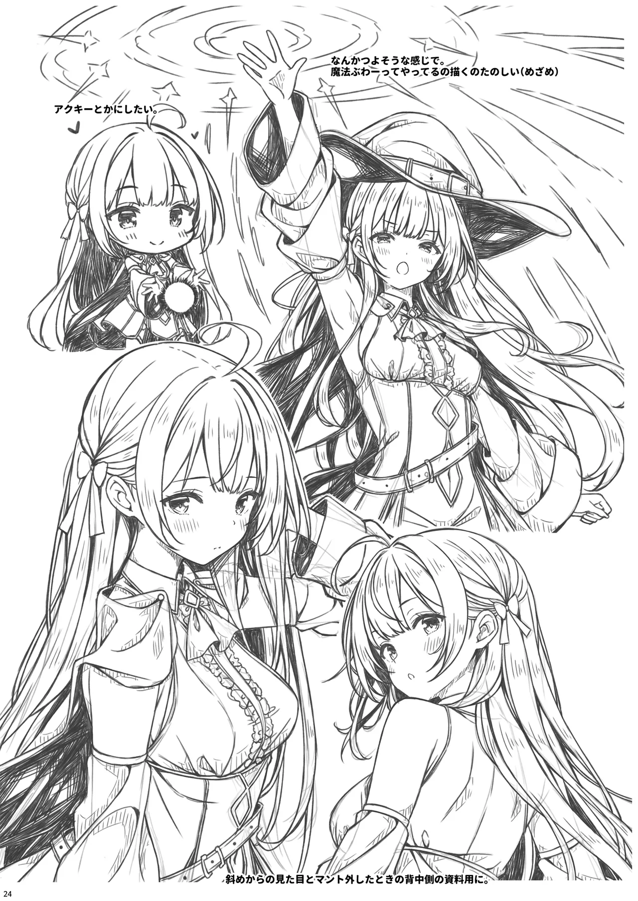 僕は魔女さまに溺愛されている。 Page.23