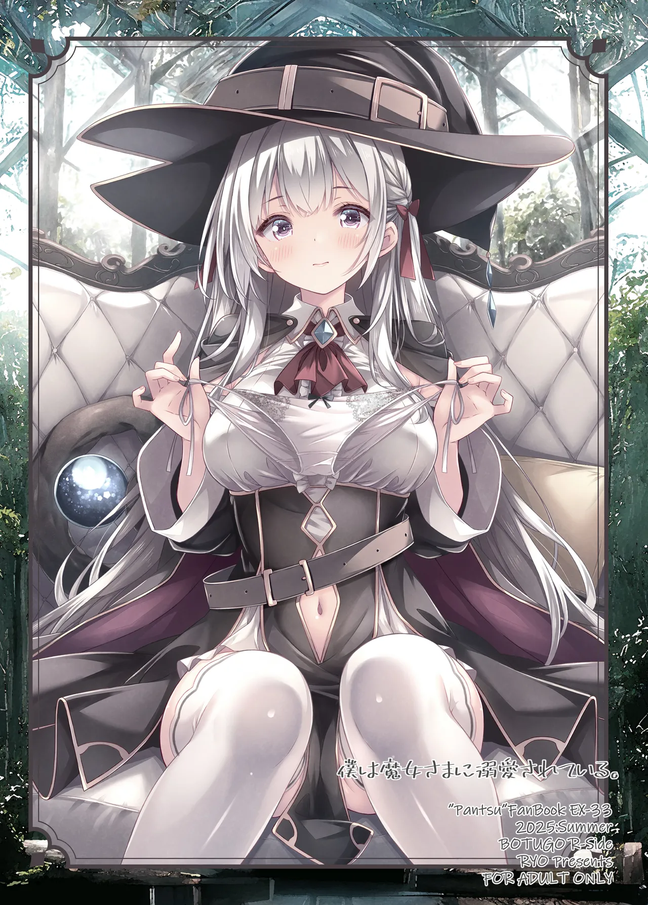 僕は魔女さまに溺愛されている。 Page.25