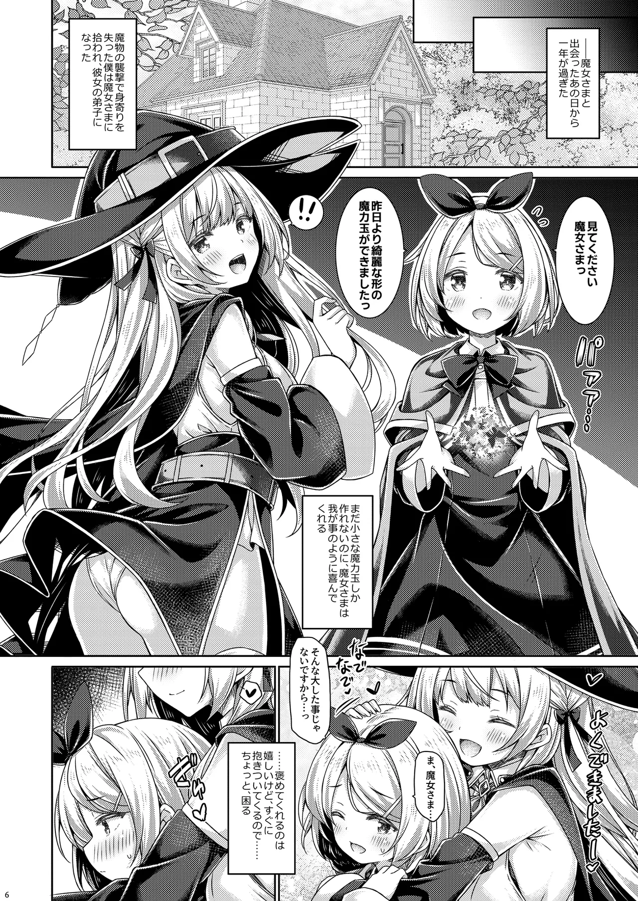 僕は魔女さまに溺愛されている。 Page.5
