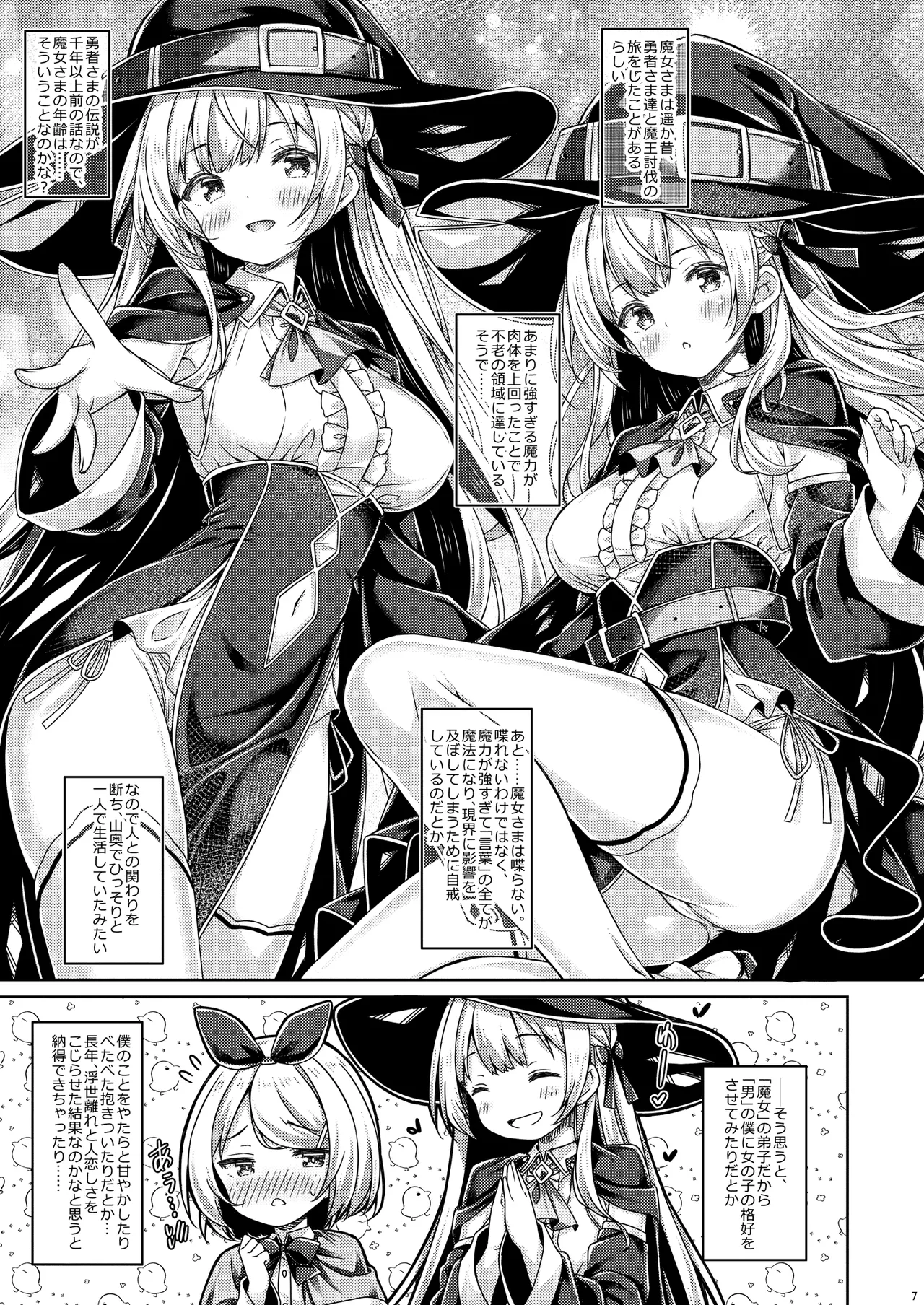 僕は魔女さまに溺愛されている。 Page.6