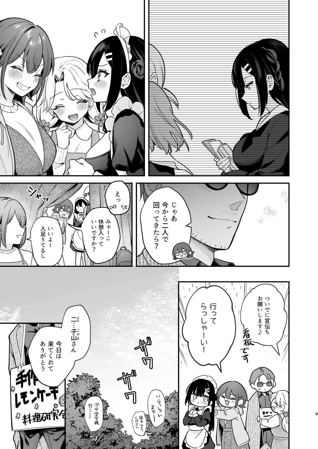 ナイショの恋と学園祭 -先生×教え子#5- Page.10