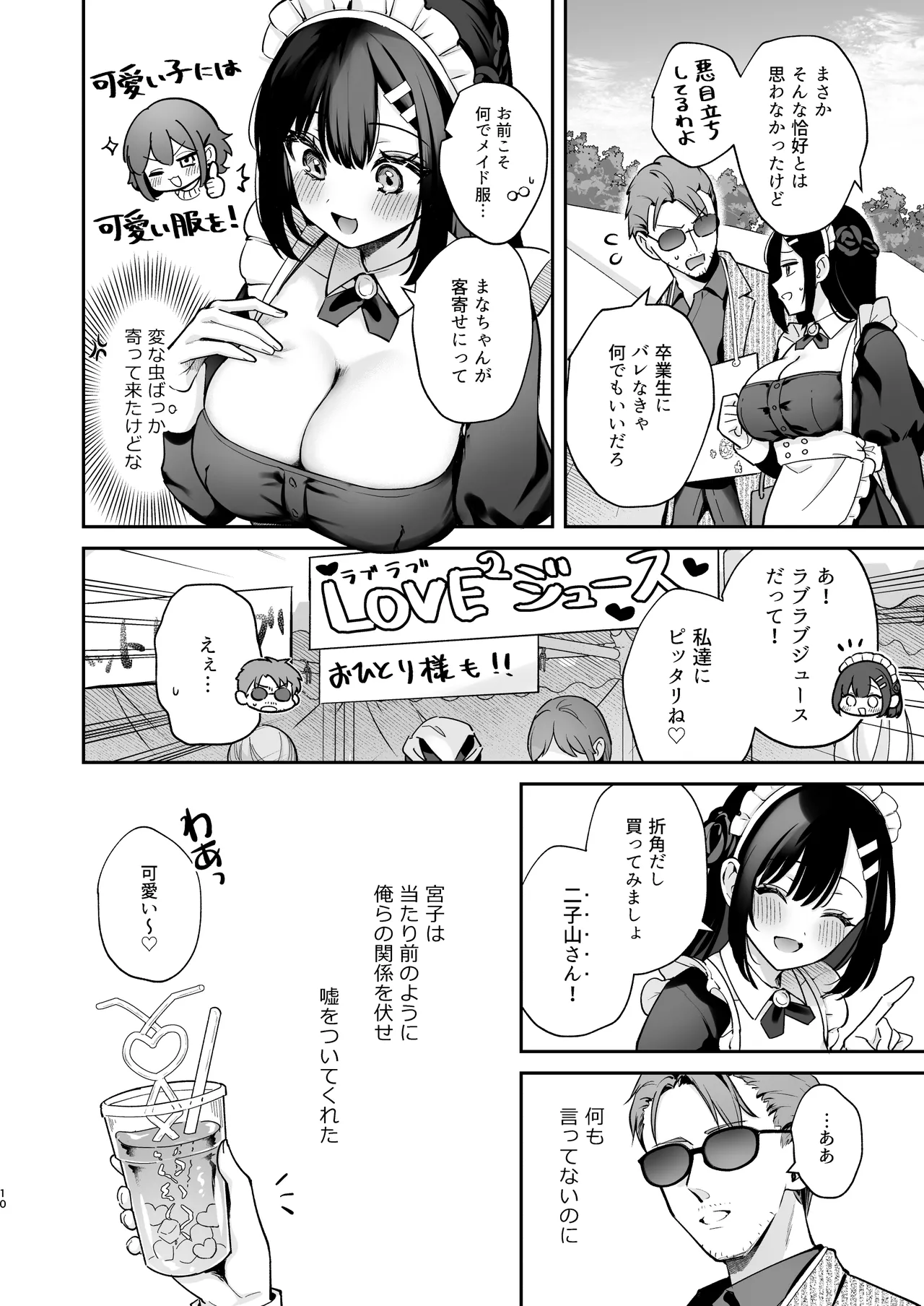 ナイショの恋と学園祭 -先生×教え子#5- Page.11