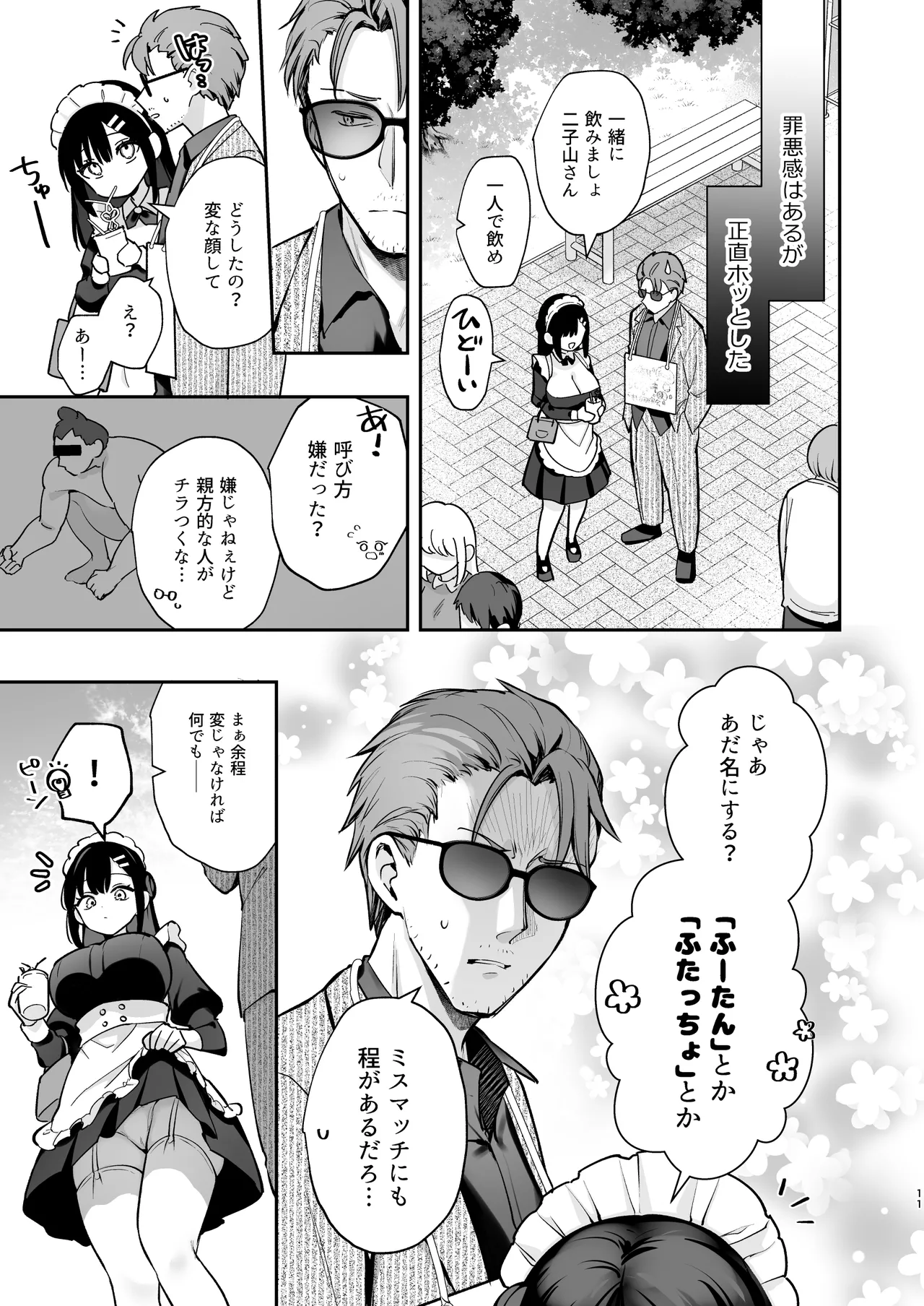 ナイショの恋と学園祭 -先生×教え子#5- Page.12