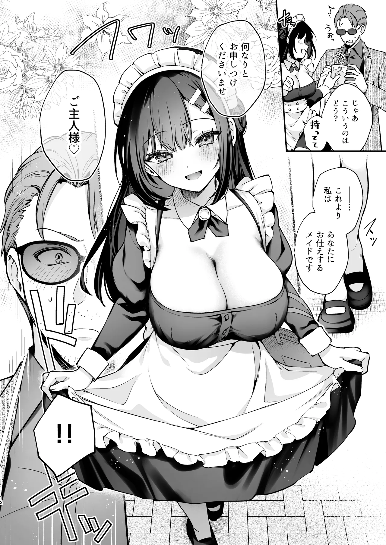 ナイショの恋と学園祭 -先生×教え子#5- Page.13