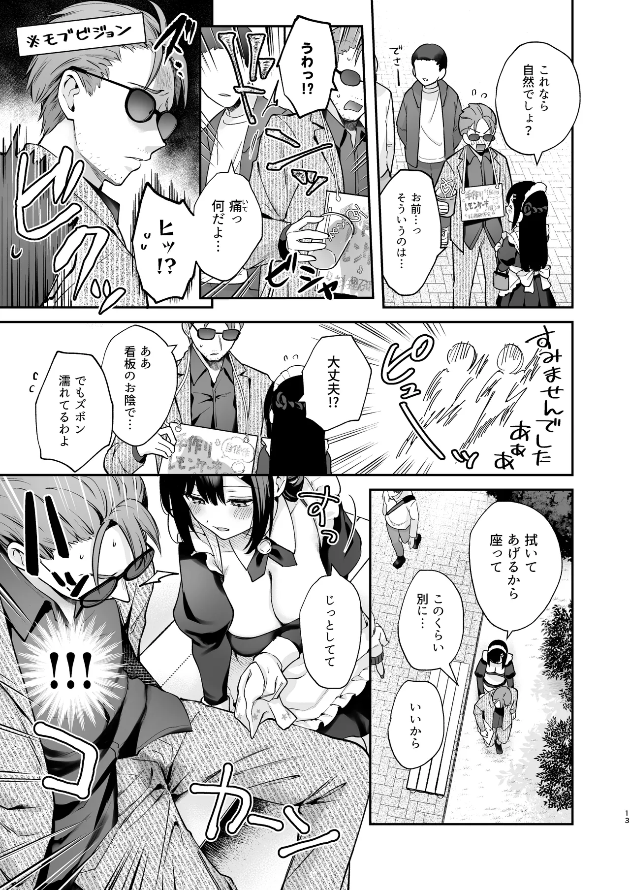 ナイショの恋と学園祭 -先生×教え子#5- Page.14