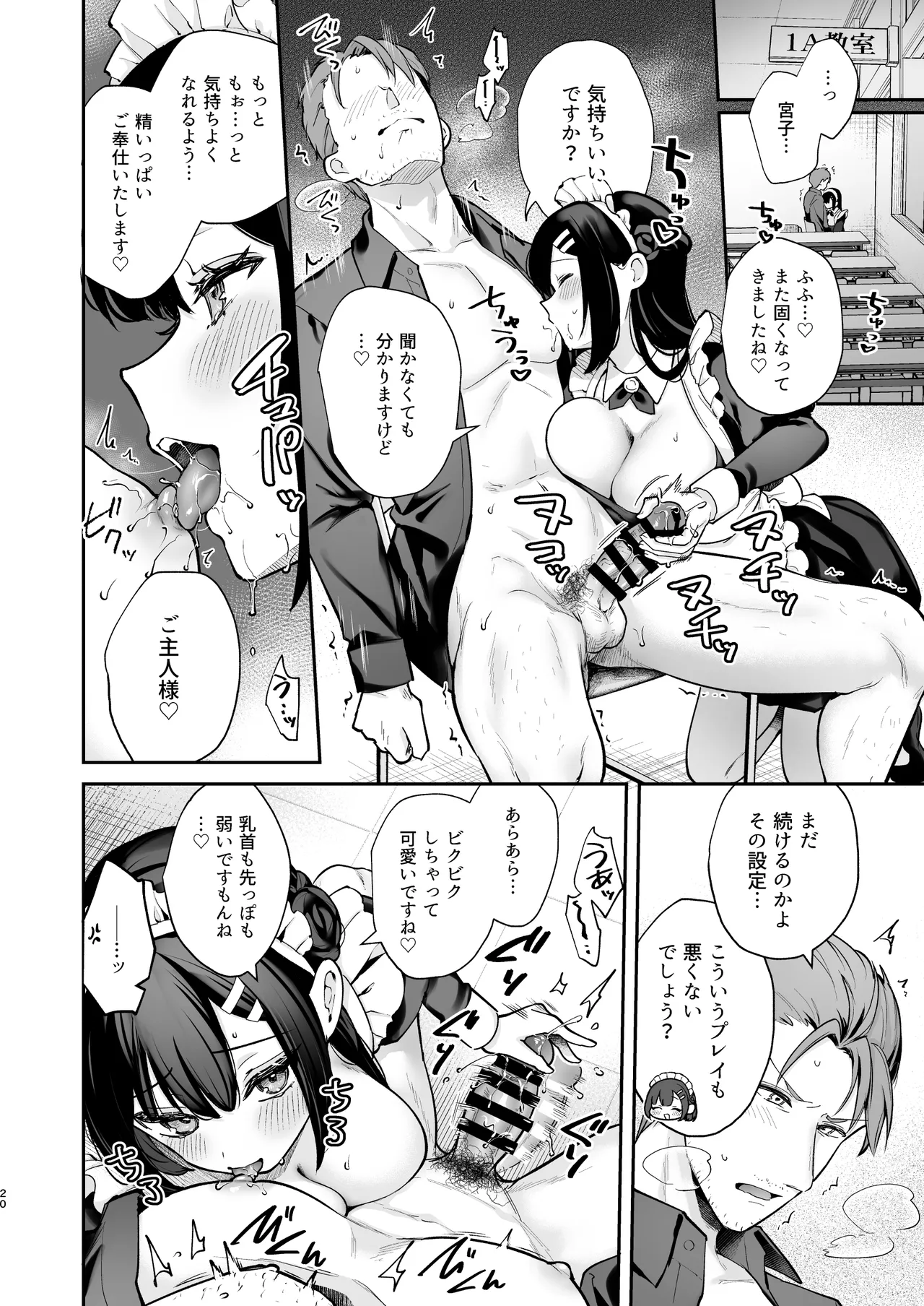 ナイショの恋と学園祭 -先生×教え子#5- Page.21