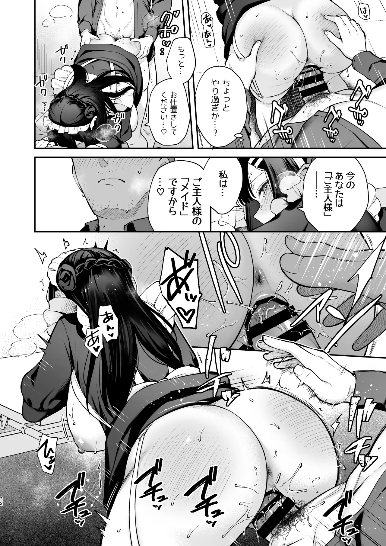 ナイショの恋と学園祭 -先生×教え子#5- Page.33