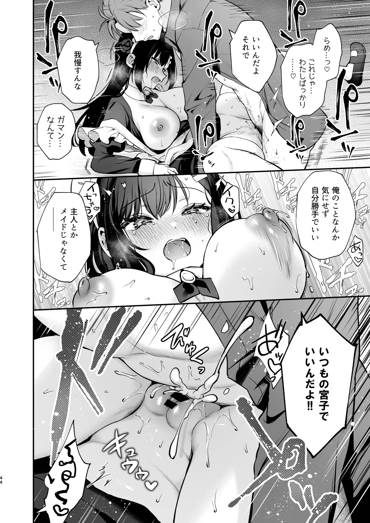 ナイショの恋と学園祭 -先生×教え子#5- Page.45