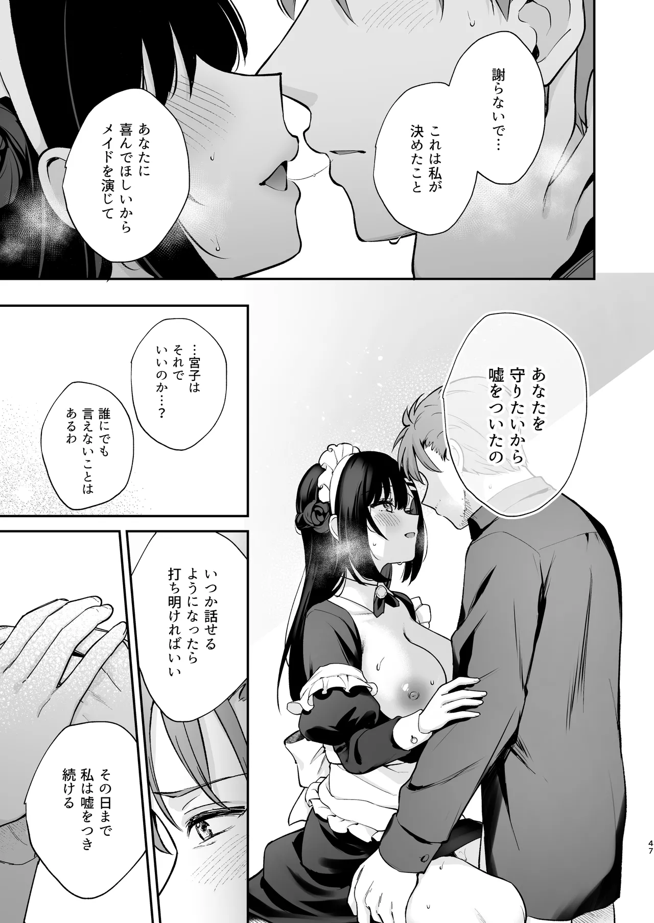 ナイショの恋と学園祭 -先生×教え子#5- Page.48