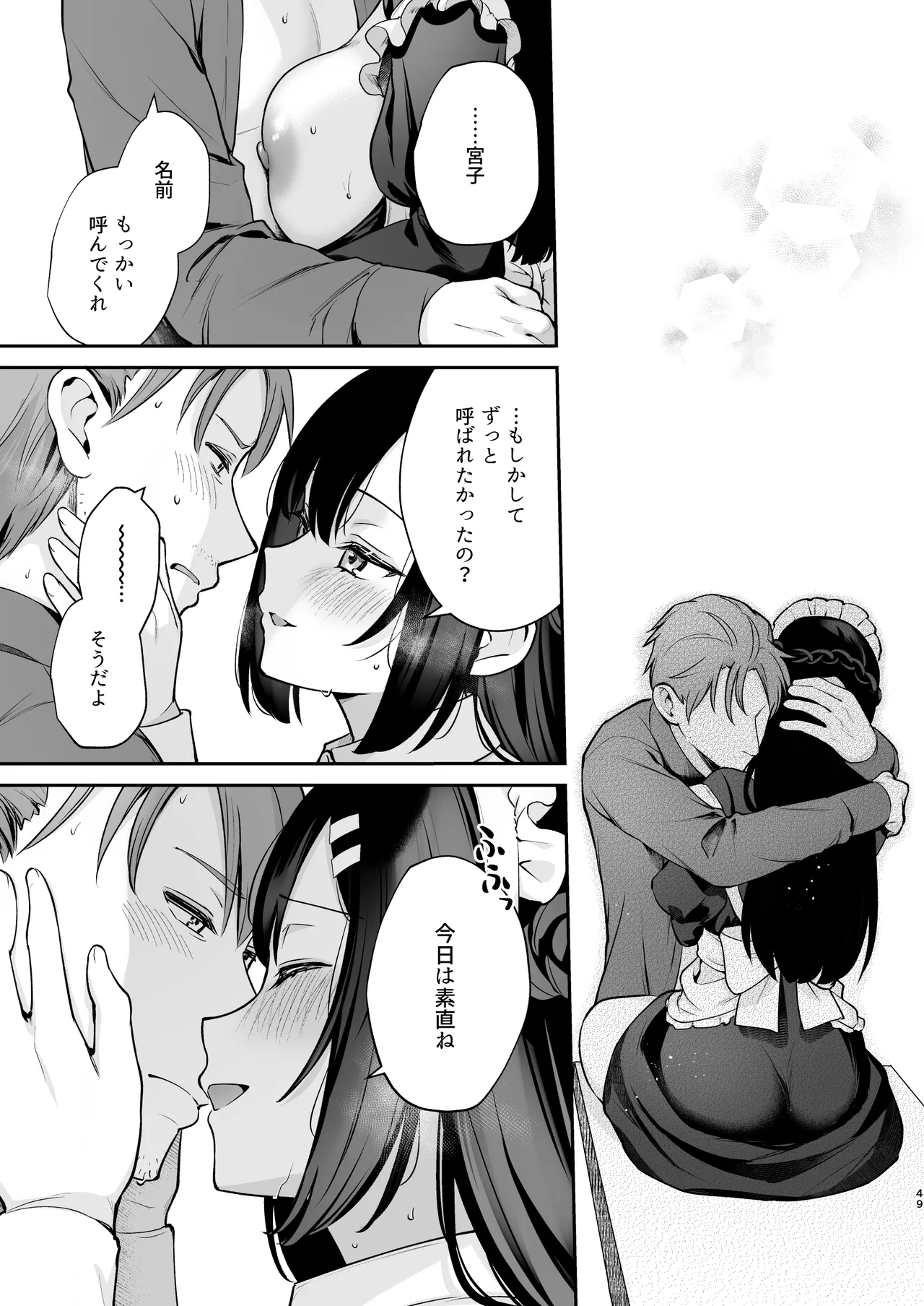 ナイショの恋と学園祭 -先生×教え子#5- Page.50