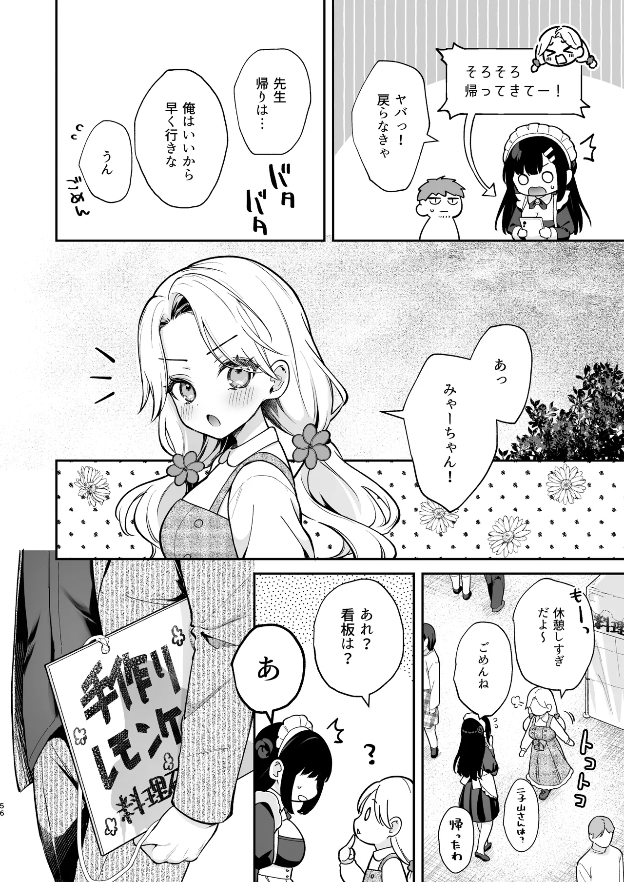 ナイショの恋と学園祭 -先生×教え子#5- Page.57