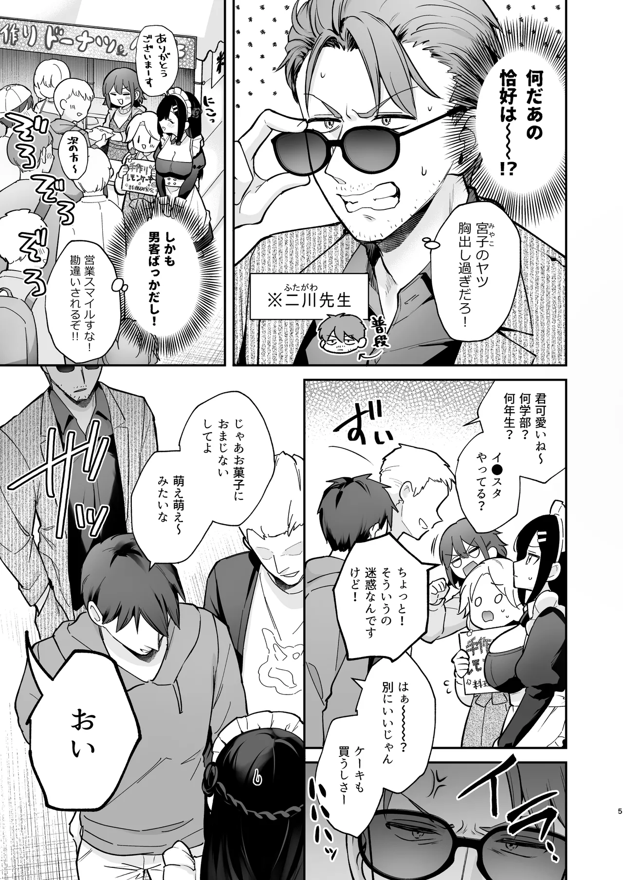 ナイショの恋と学園祭 -先生×教え子#5- Page.6