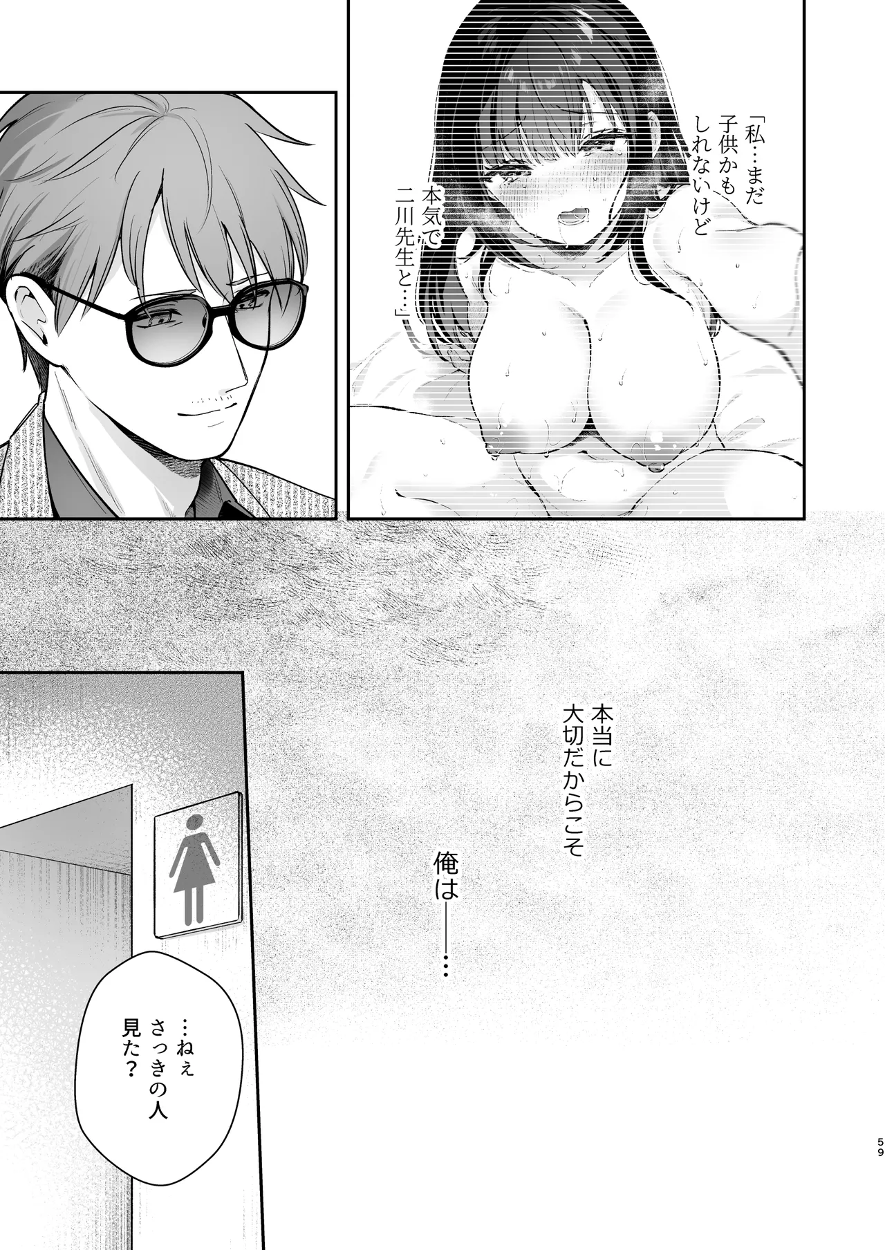 ナイショの恋と学園祭 -先生×教え子#5- Page.60