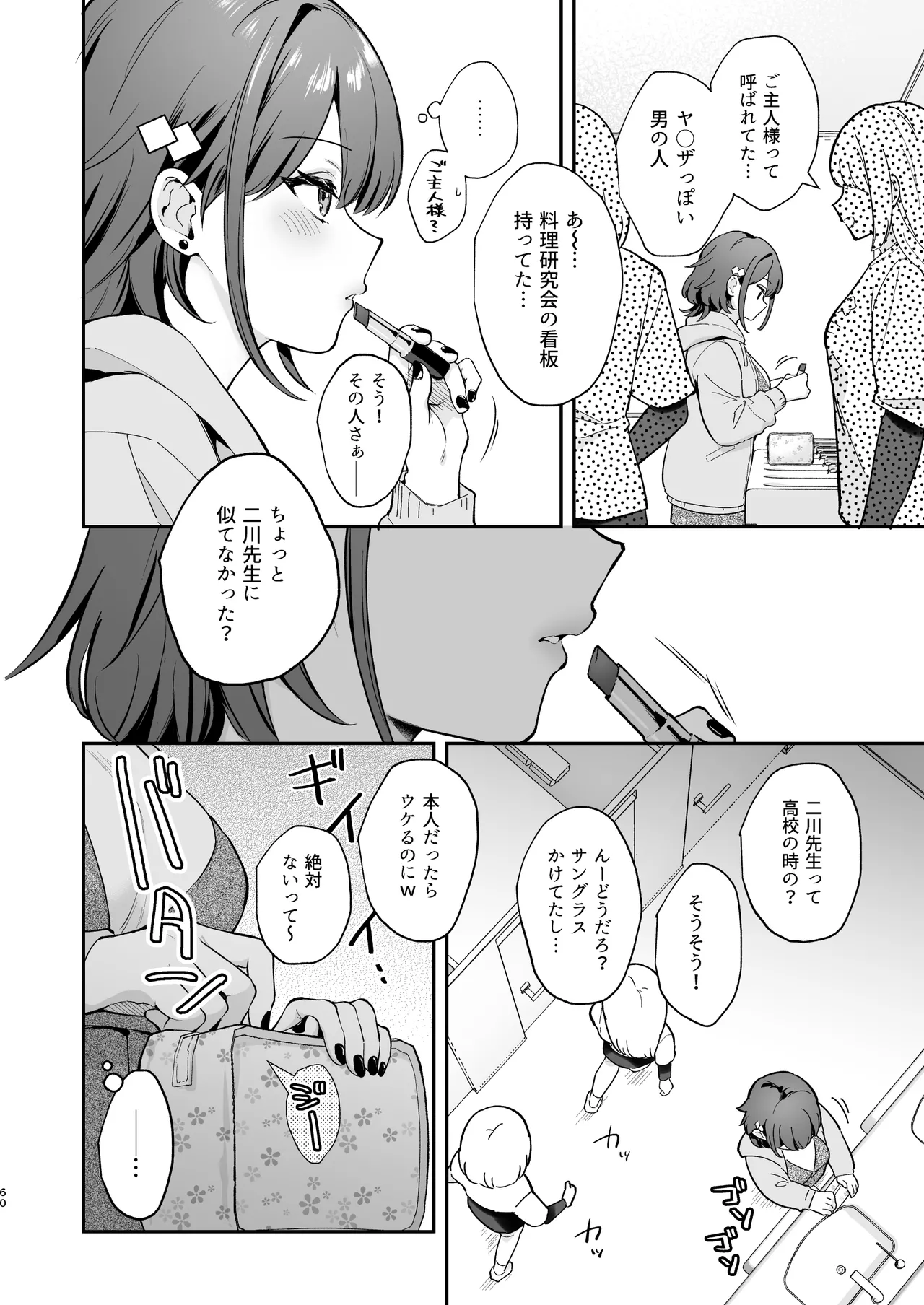 ナイショの恋と学園祭 -先生×教え子#5- Page.61