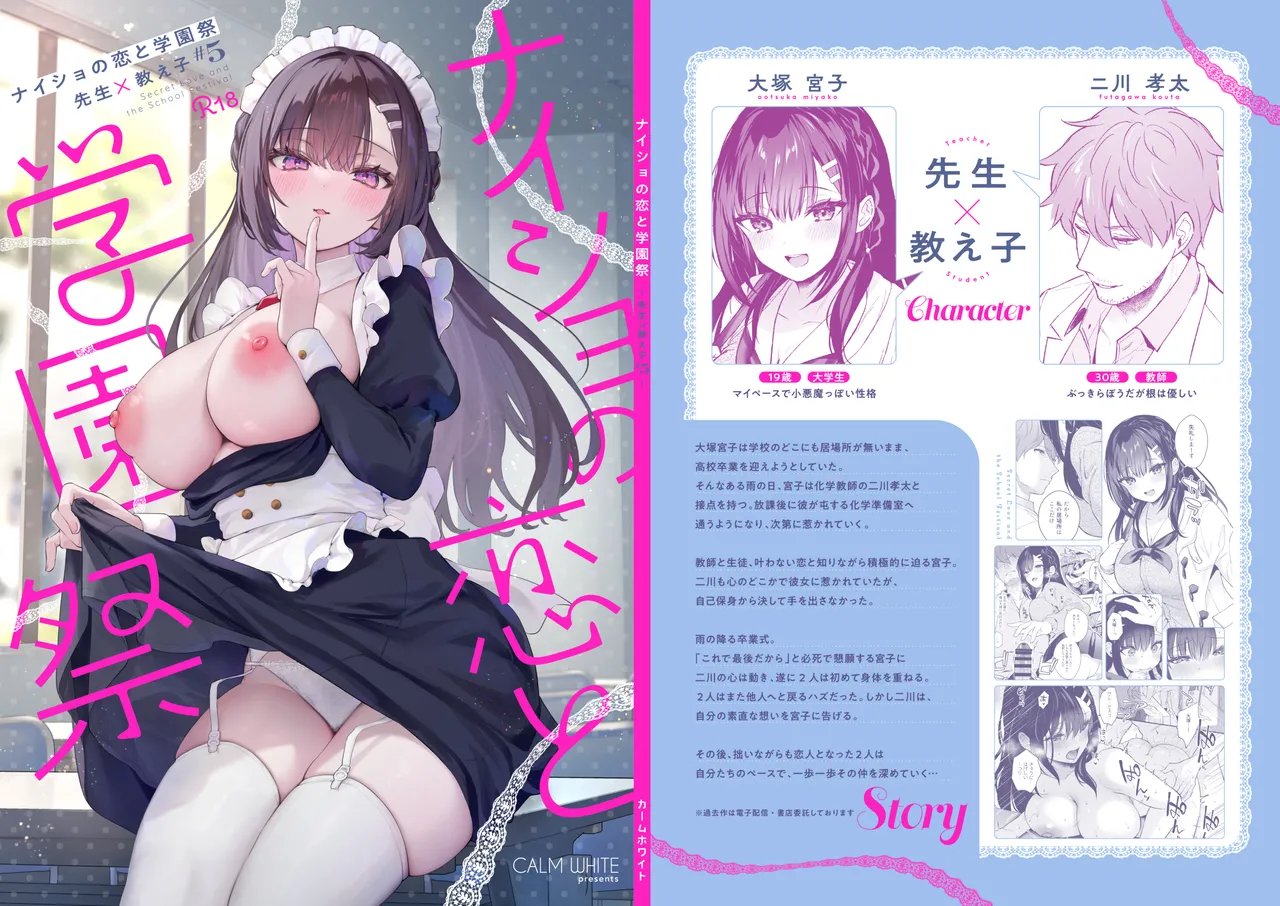 ナイショの恋と学園祭 -先生×教え子#5- Page.65