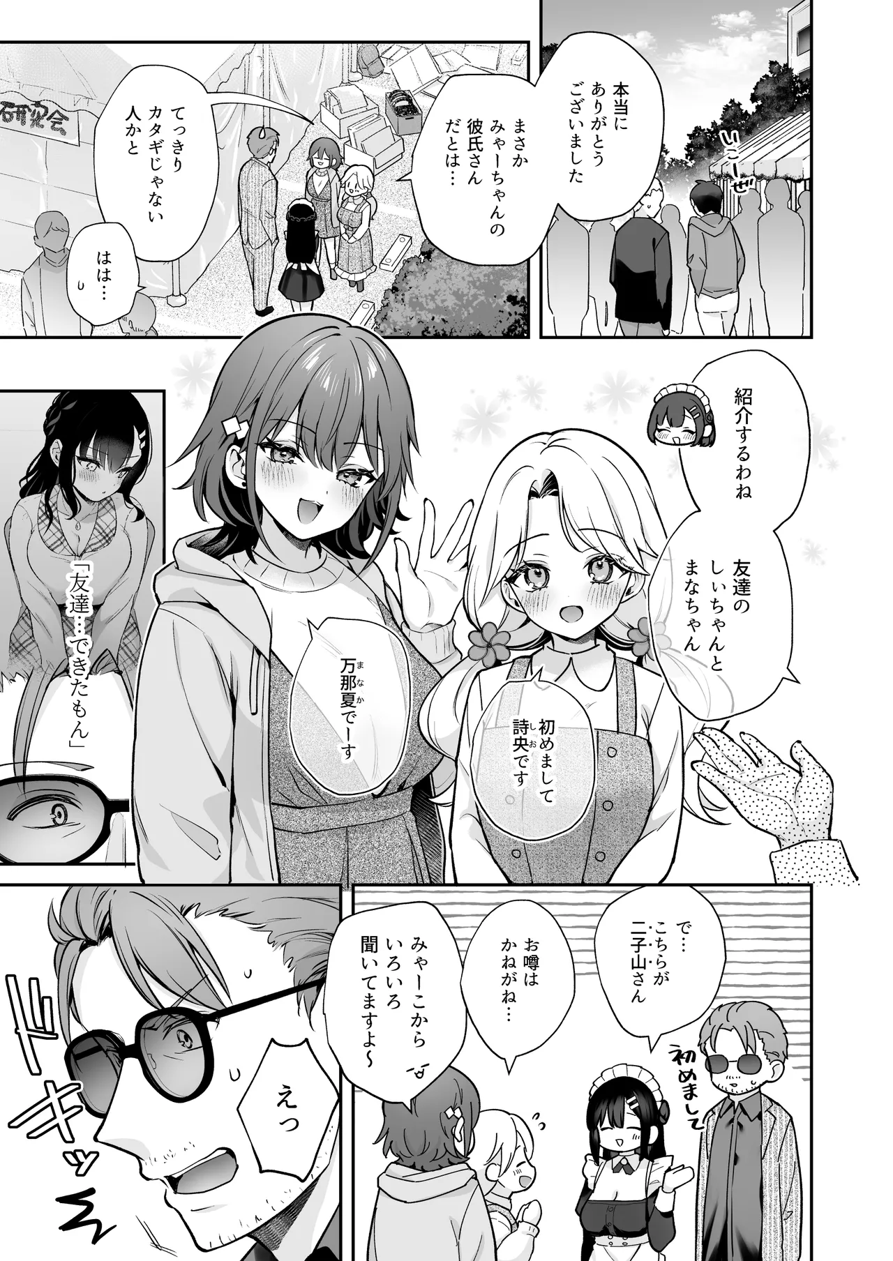 ナイショの恋と学園祭 -先生×教え子#5- Page.8