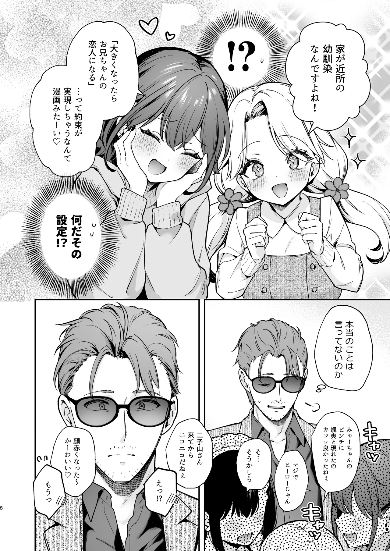 ナイショの恋と学園祭 -先生×教え子#5- Page.9