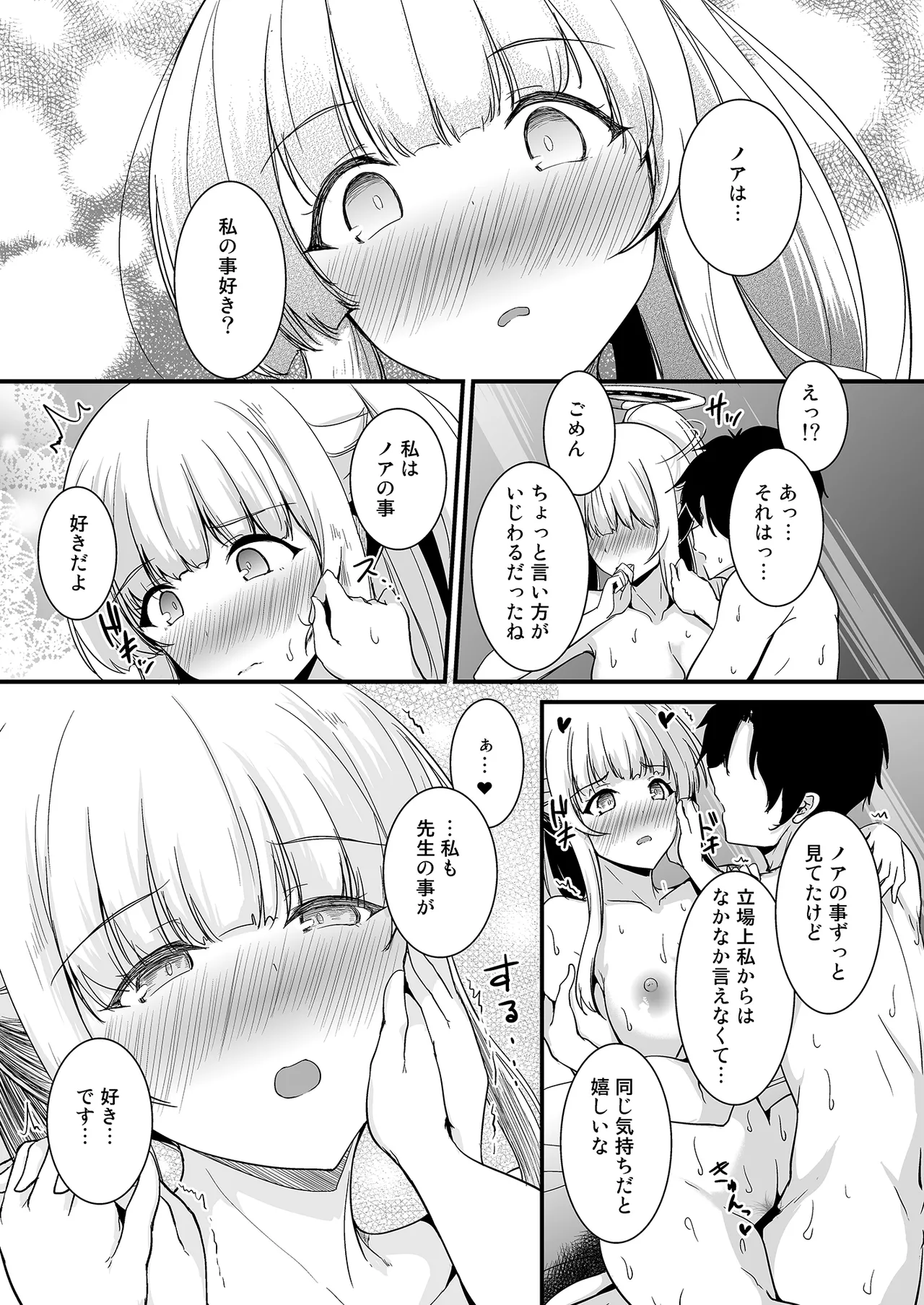 生塩ノアの欲しいもの Page.18