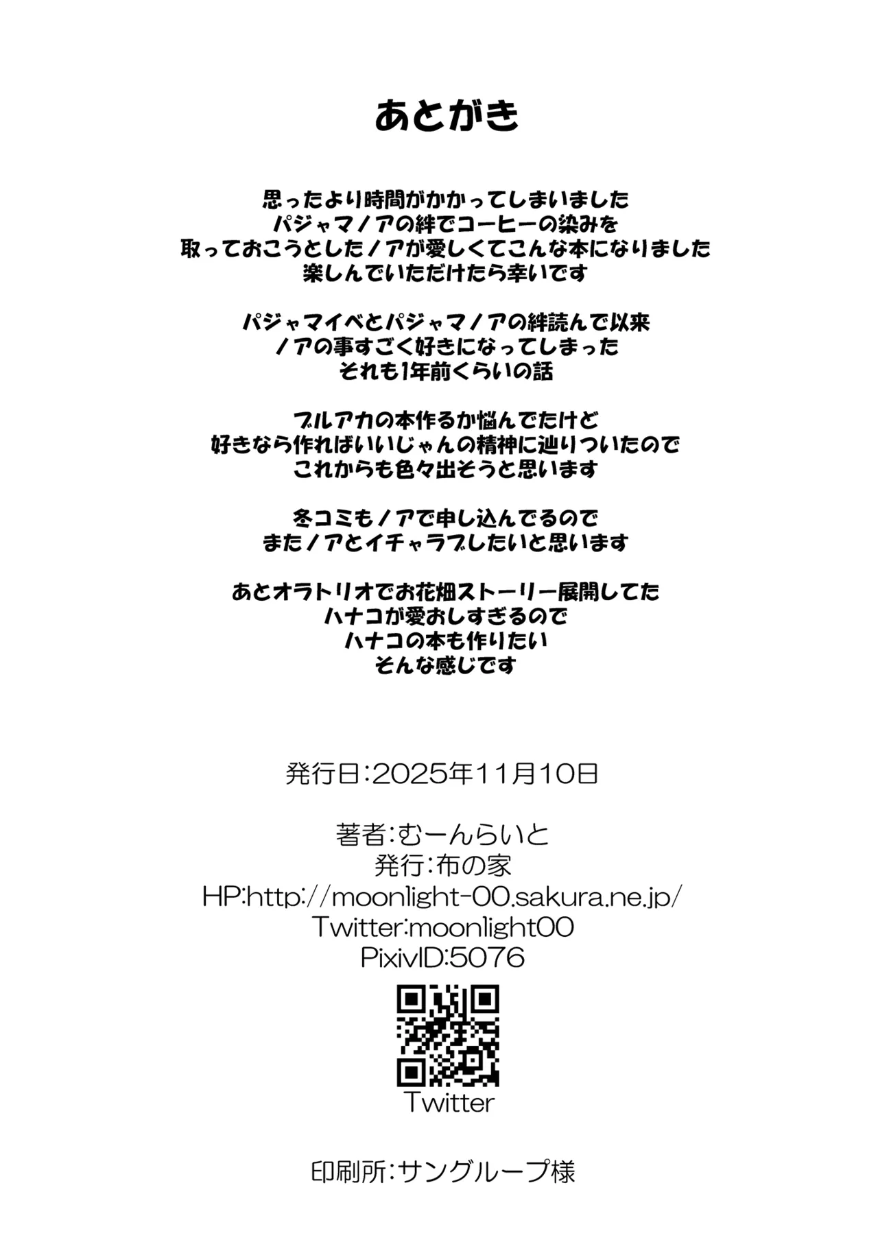 生塩ノアの欲しいもの Page.22