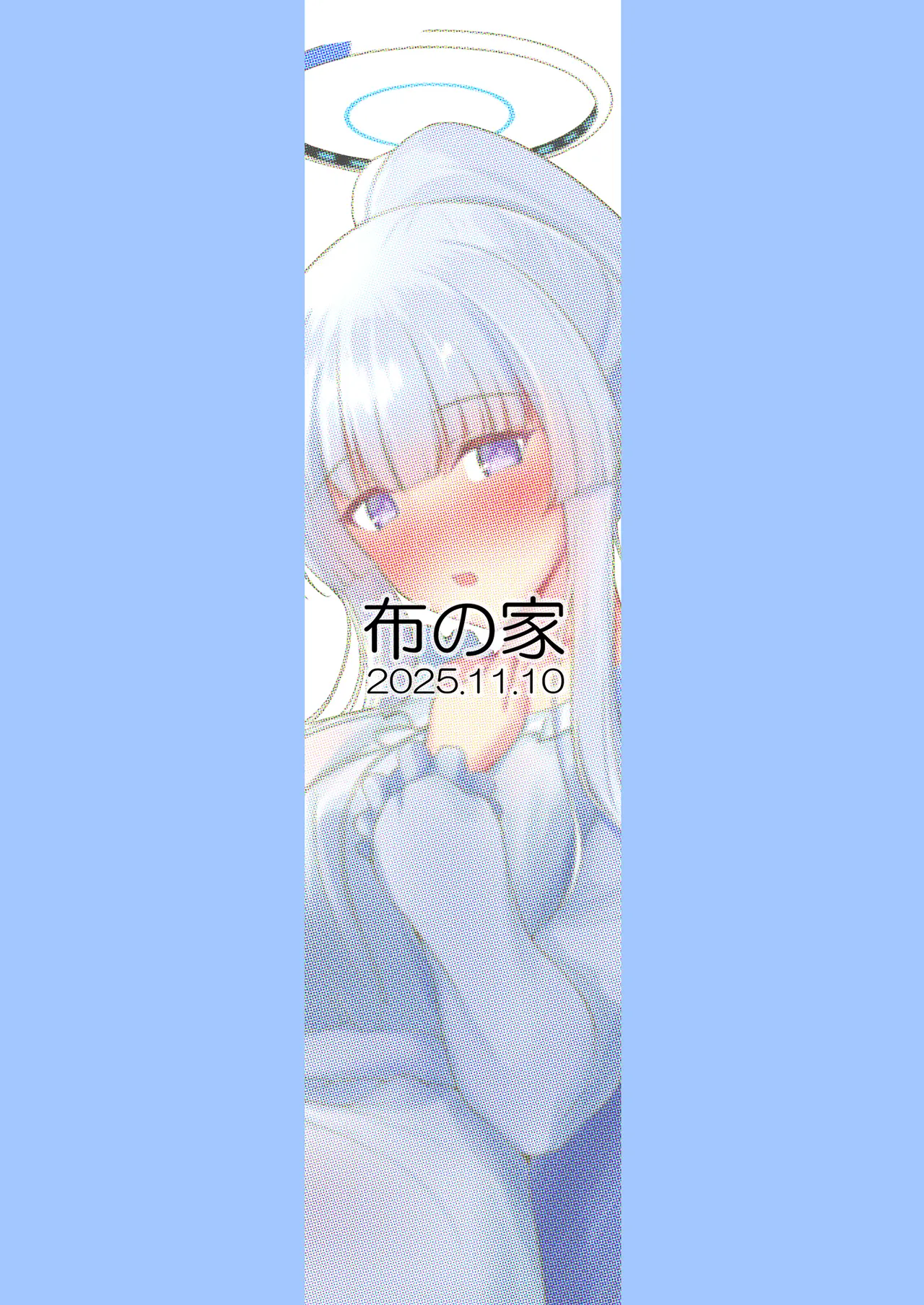 生塩ノアの欲しいもの Page.24