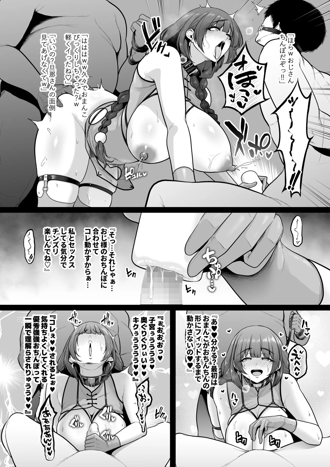 喰イ荒ラシ、―従順マゾメスレイヤーを量産する方法。― Page.106