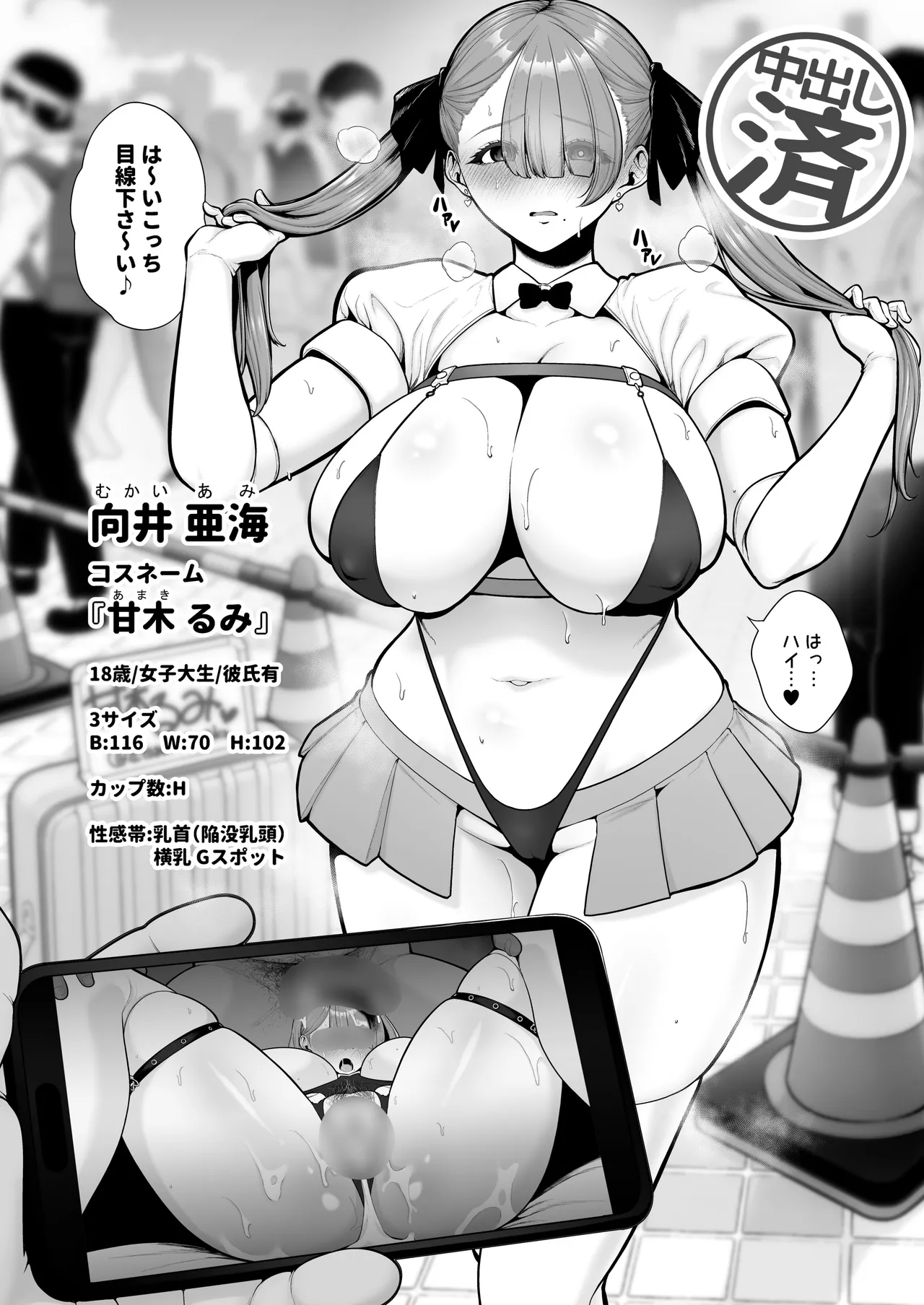 喰イ荒ラシ、―従順マゾメスレイヤーを量産する方法。― Page.12