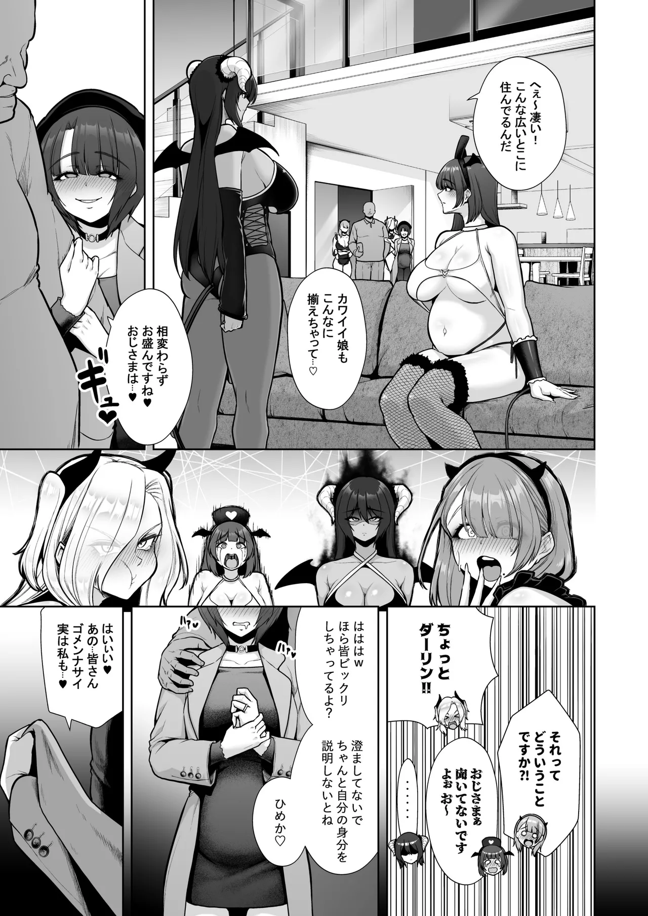 喰イ荒ラシ、―従順マゾメスレイヤーを量産する方法。― Page.131