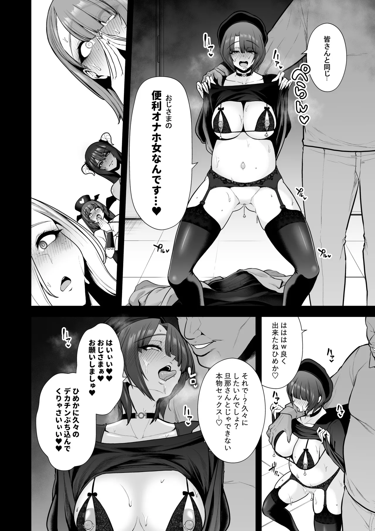 喰イ荒ラシ、―従順マゾメスレイヤーを量産する方法。― Page.132