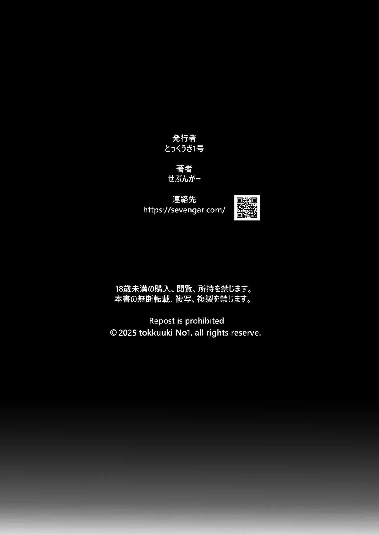 喰イ荒ラシ、―従順マゾメスレイヤーを量産する方法。― Page.151