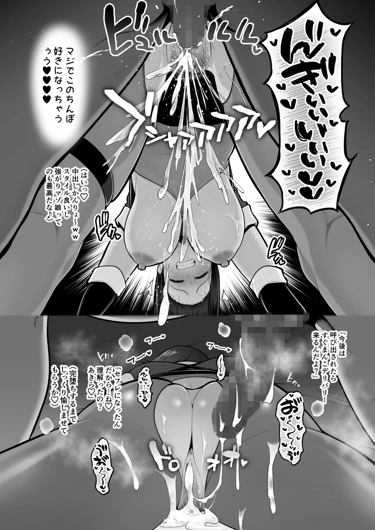 喰イ荒ラシ、―従順マゾメスレイヤーを量産する方法。― Page.40