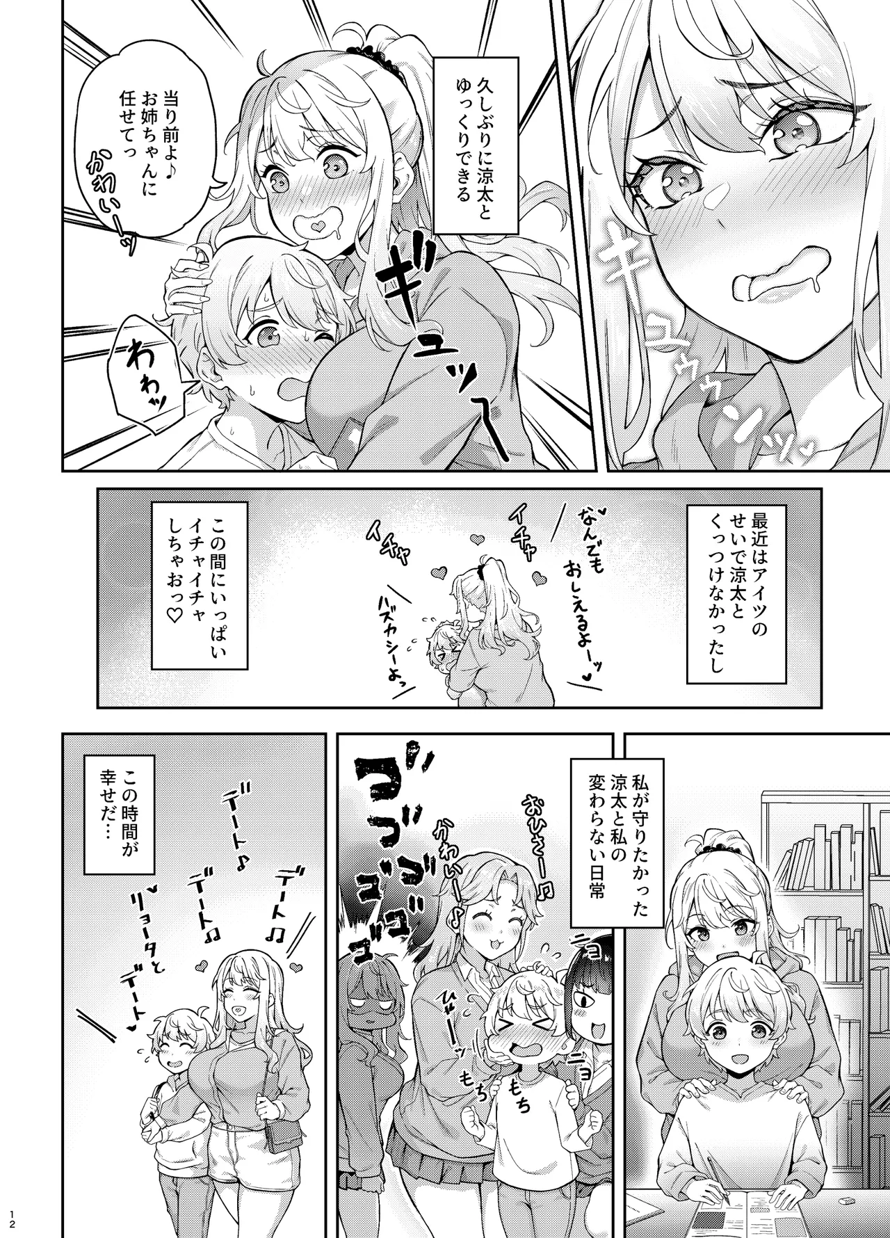 紫のショウメイ〜黒い夢中〜 Page.11
