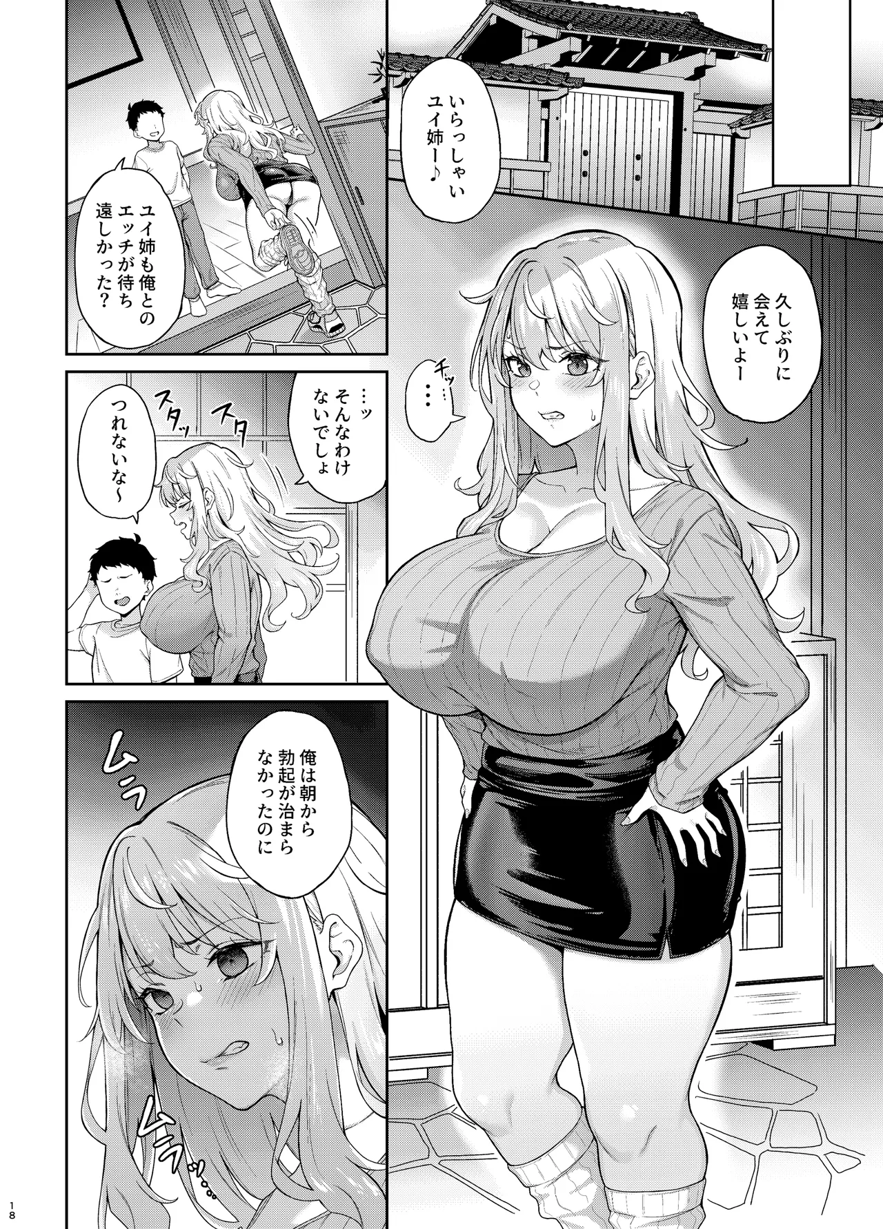 紫のショウメイ〜黒い夢中〜 Page.17