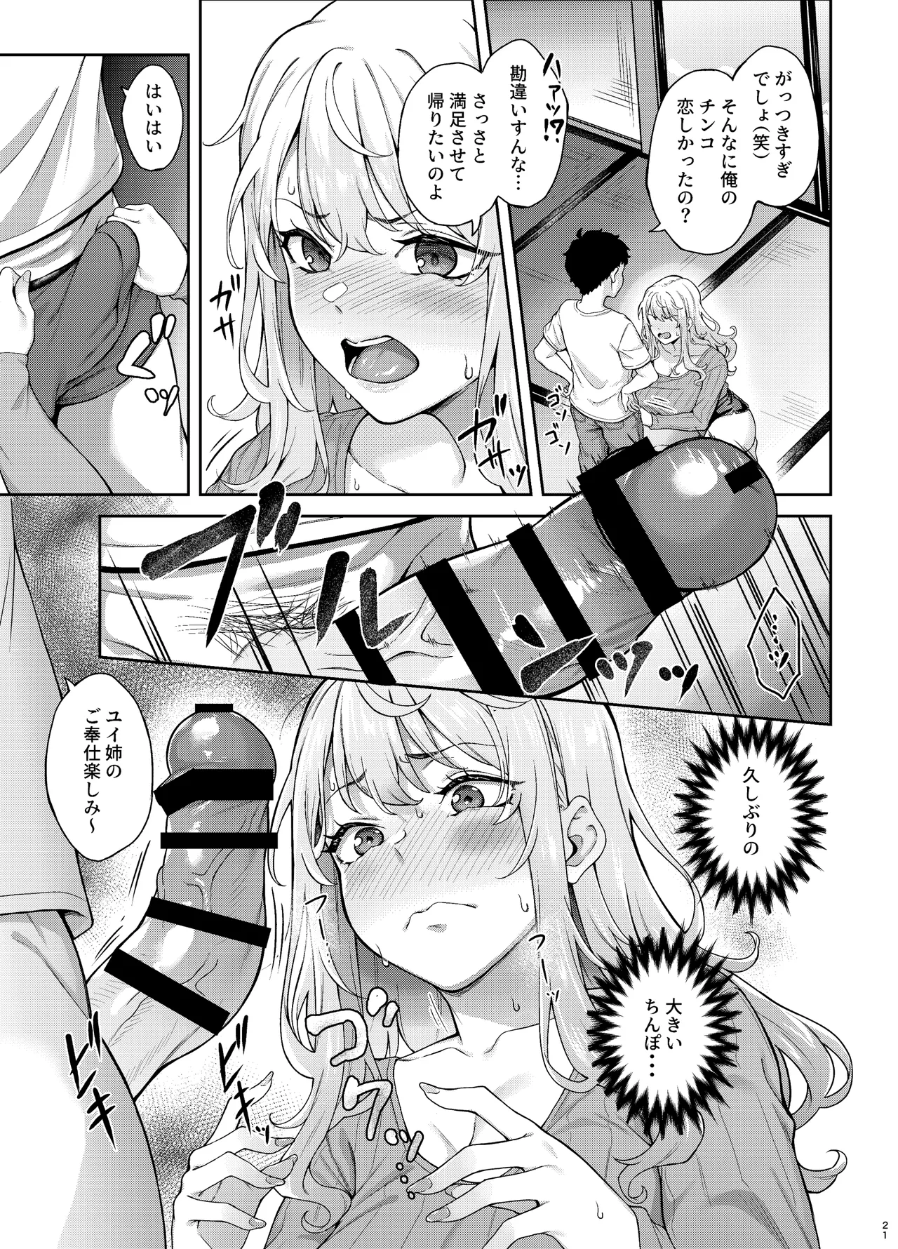 紫のショウメイ〜黒い夢中〜 Page.20