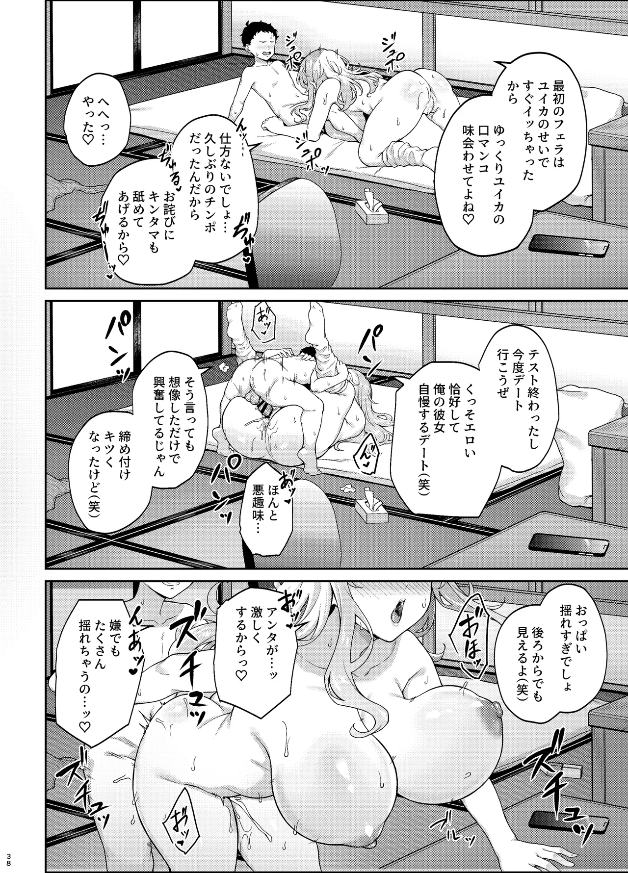 紫のショウメイ〜黒い夢中〜 Page.37