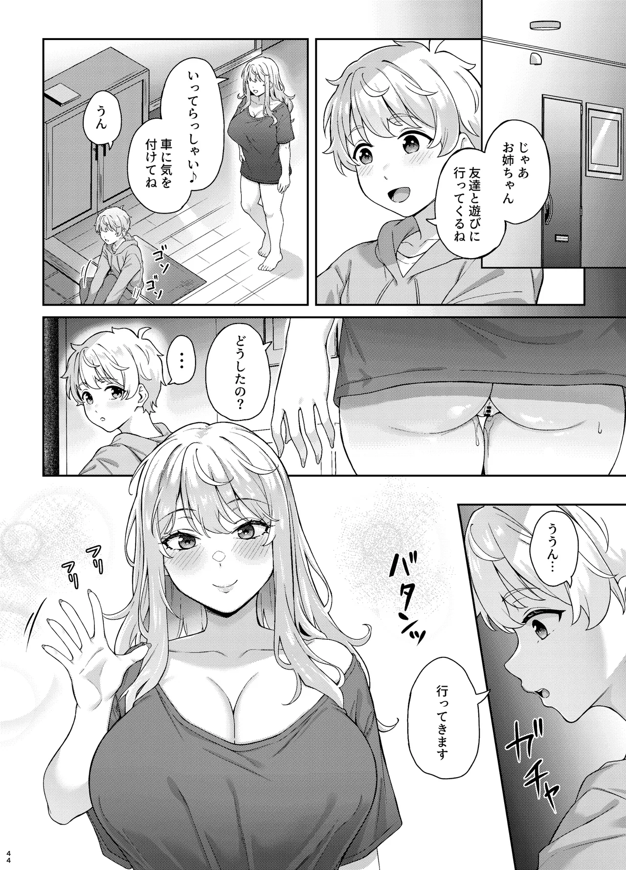 紫のショウメイ〜黒い夢中〜 Page.43
