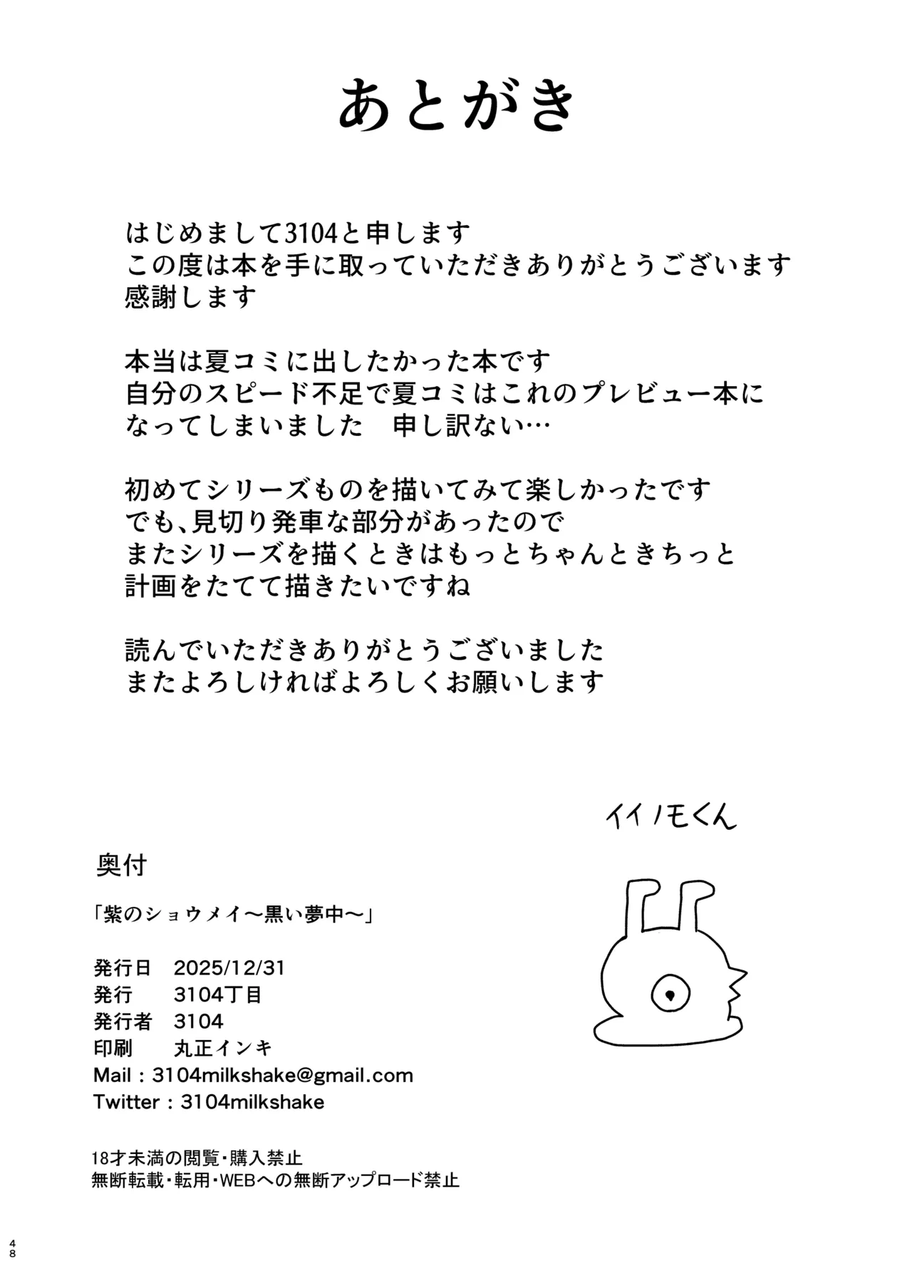 紫のショウメイ〜黒い夢中〜 Page.47