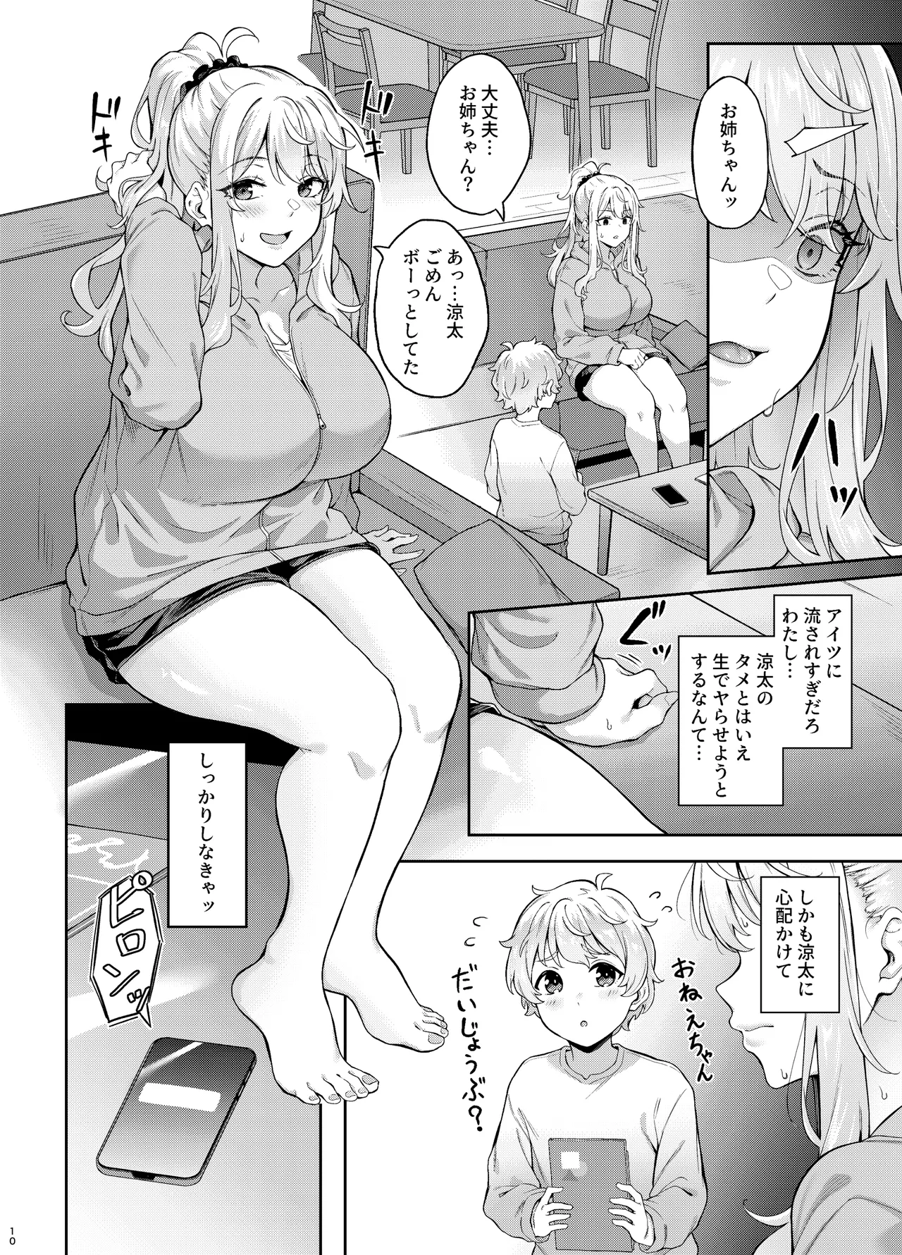 紫のショウメイ〜黒い夢中〜 Page.9