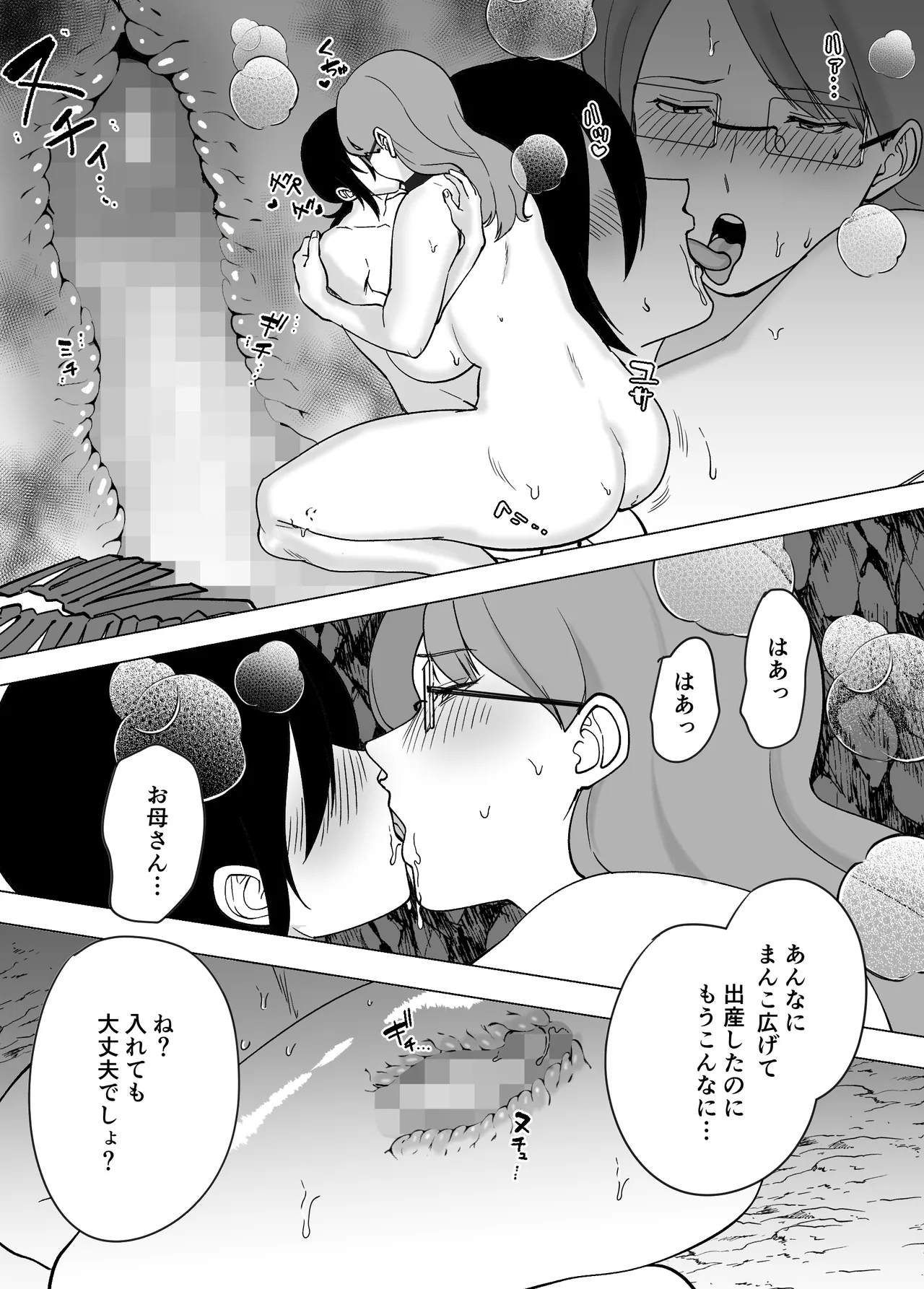 ママと息子が無人島でラブラブセックスする話 2 Page.18