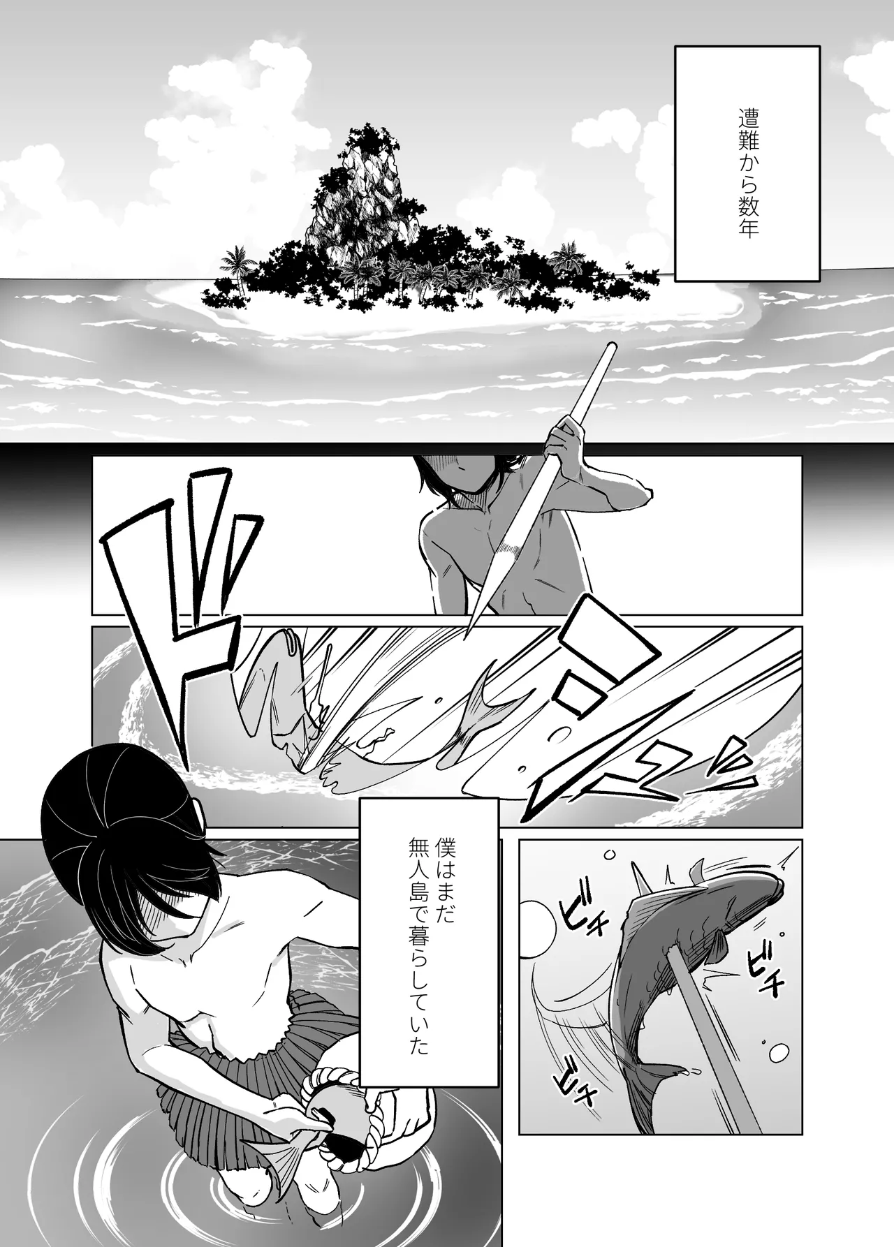 ママと息子が無人島でラブラブセックスする話 2 Page.2