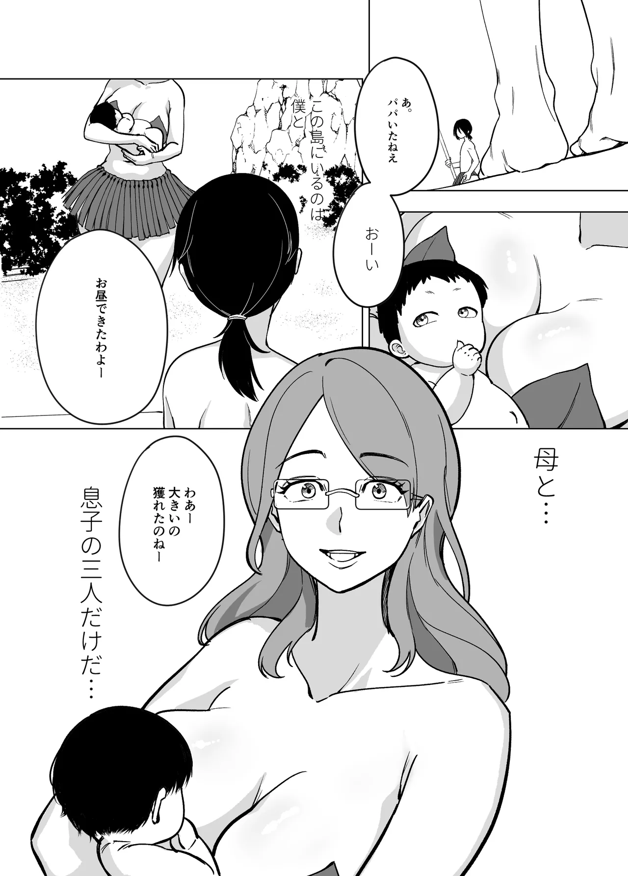 ママと息子が無人島でラブラブセックスする話 2 Page.3