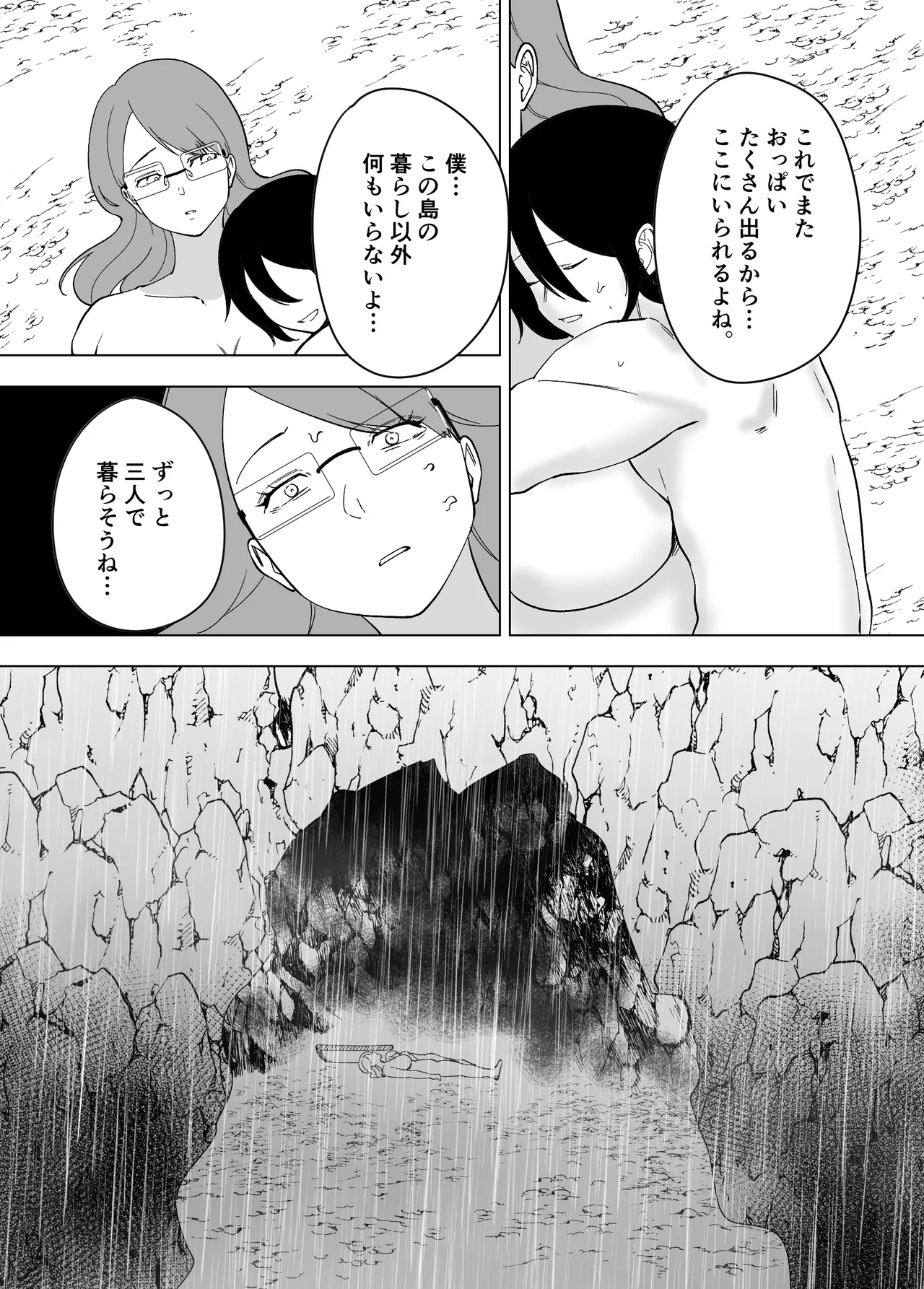 ママと息子が無人島でラブラブセックスする話 2 Page.33